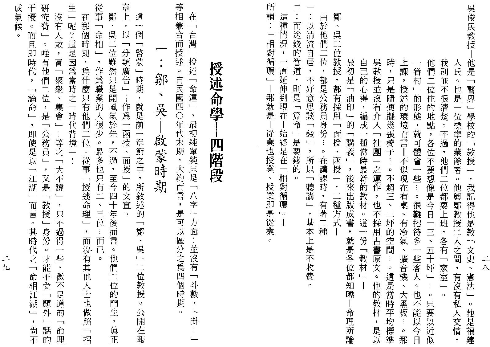 梁湘润-子平教材讲义第一级次（行卯版）.pdf_第15页