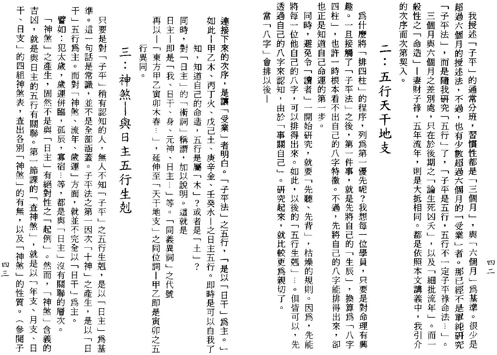 梁湘润-子平教材讲义第一级次（行卯版）.pdf_第22页