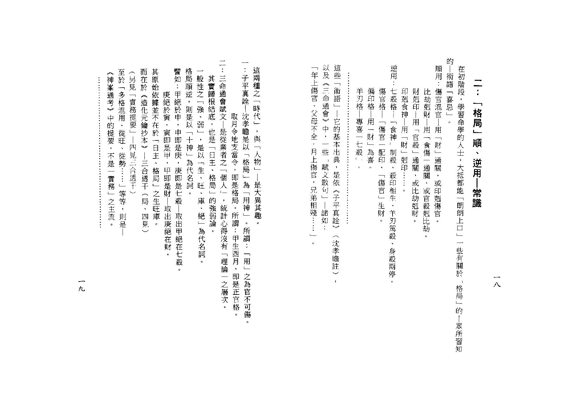 梁湘润-子平教材讲义第二级次（行卯）.pdf_第10页