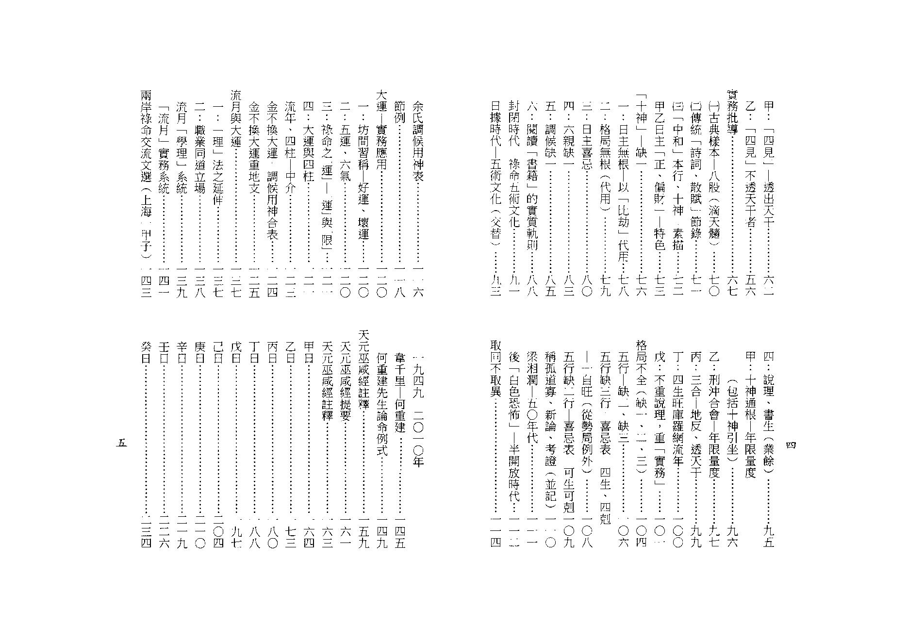 梁湘润-子平教材讲义第二级次（行卯）.pdf_第3页