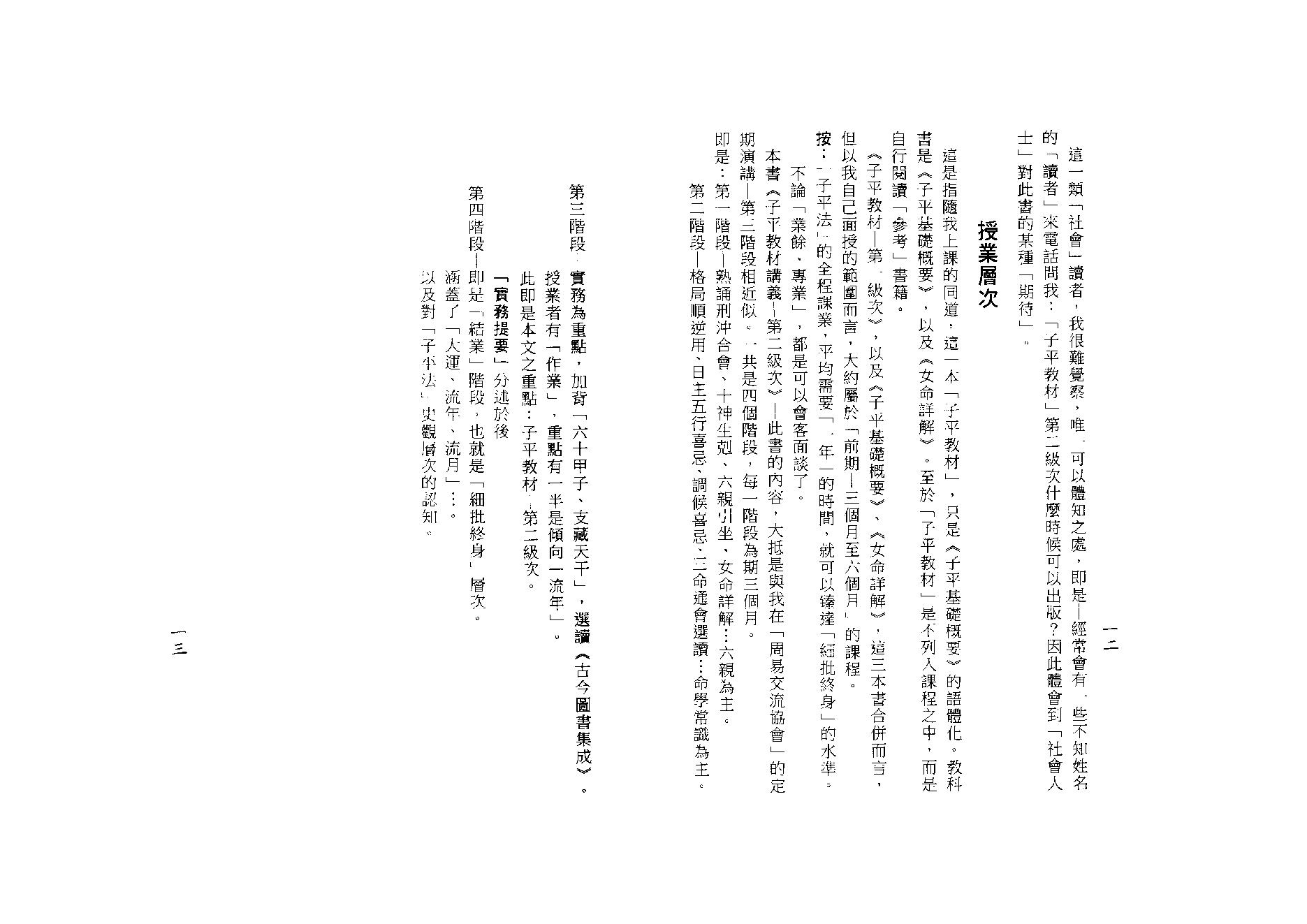 梁湘润-子平教材讲义第二级次（行卯）.pdf_第7页