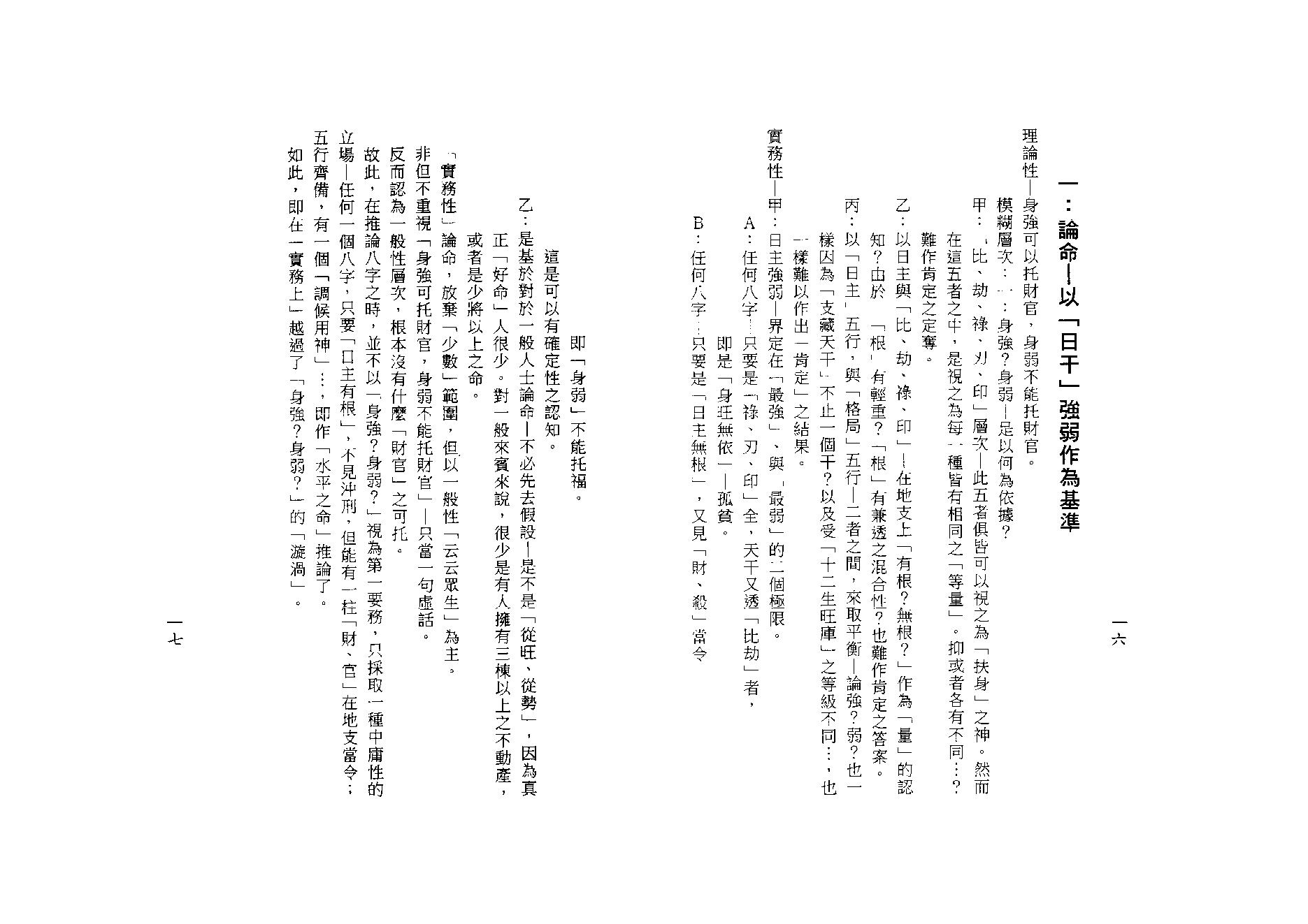 梁湘润-子平教材讲义第二级次（行卯）.pdf_第9页