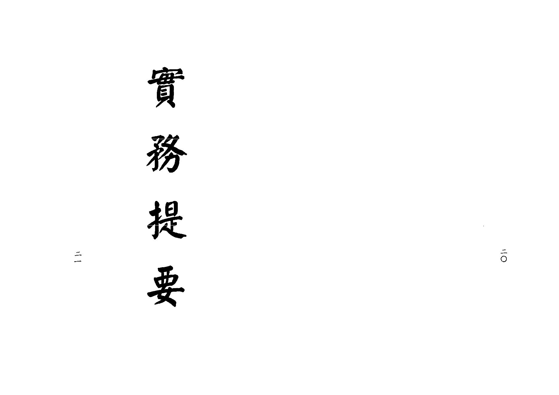 梁湘润-子平教材讲义第二级次（行卯）.pdf_第11页