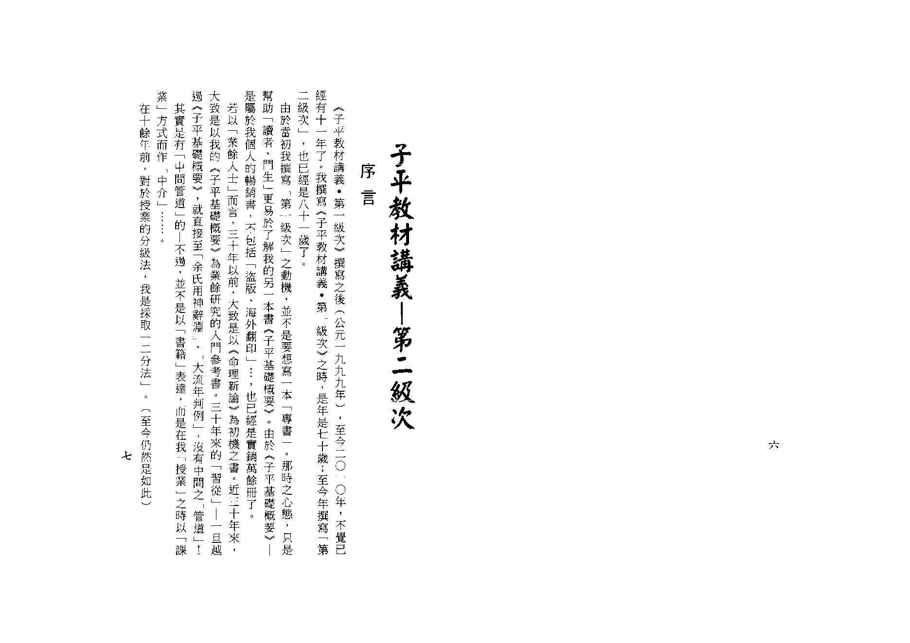 梁湘润-子平教材讲义第二级次（行卯）.pdf_第4页