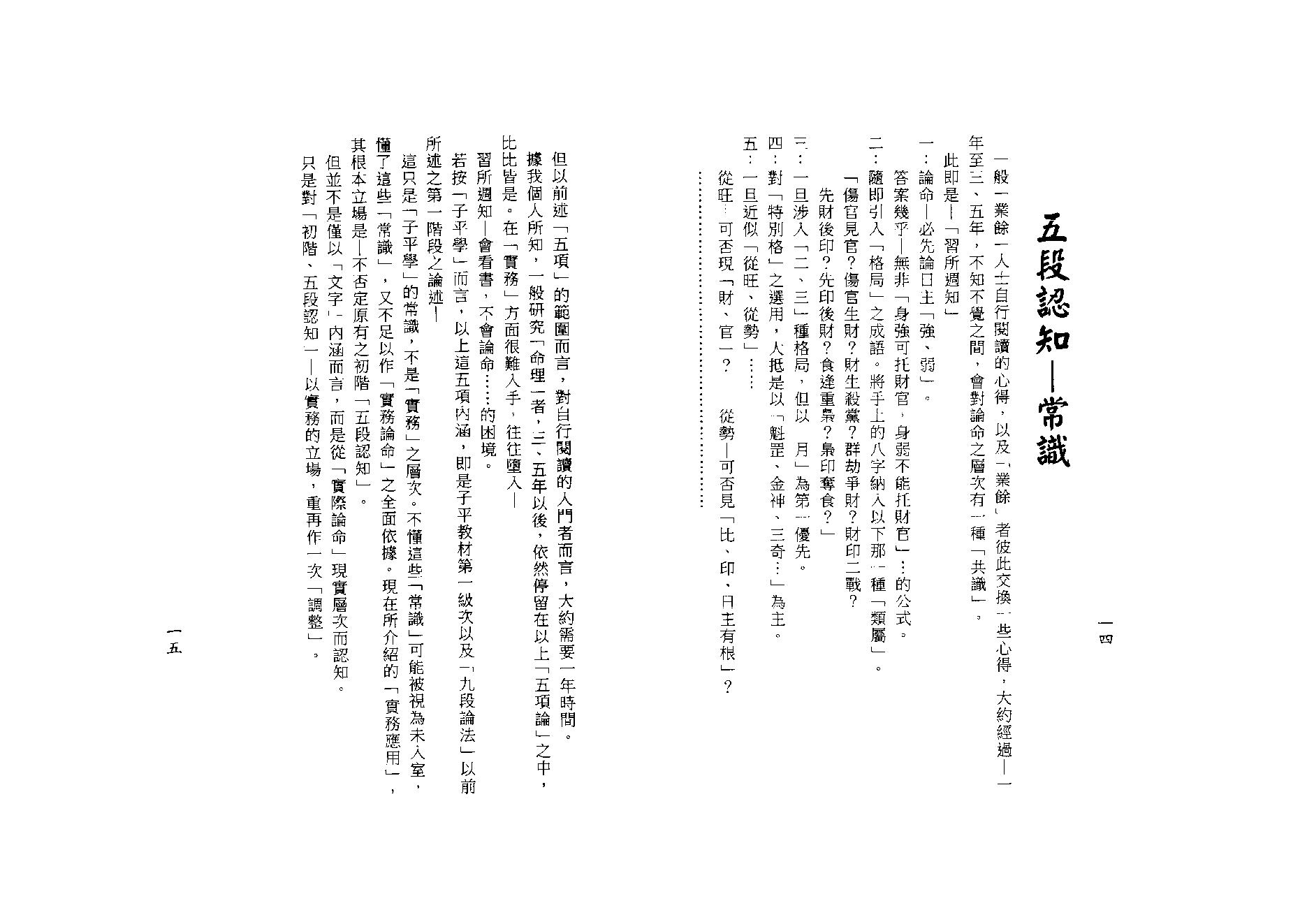 梁湘润-子平教材讲义第二级次（行卯）.pdf_第8页