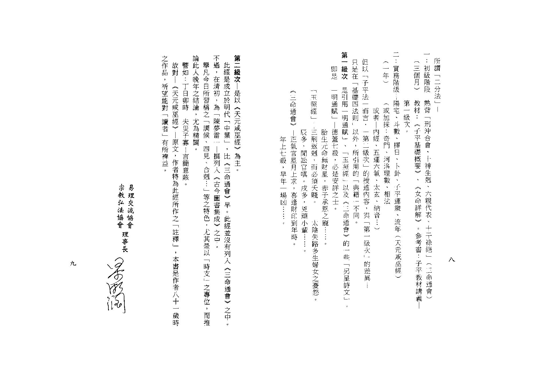 梁湘润-子平教材讲义第二级次（行卯）.pdf_第5页