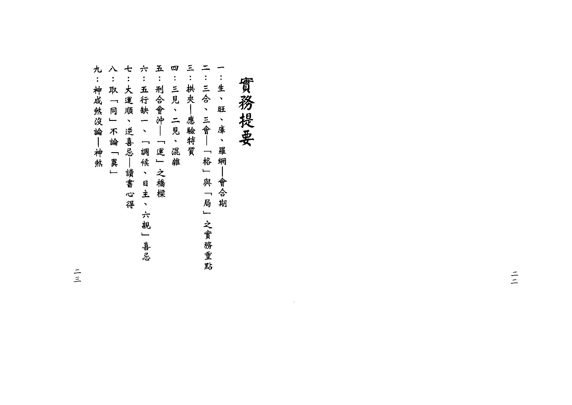 梁湘润-子平教材讲义第二级次（行卯）.pdf_第12页