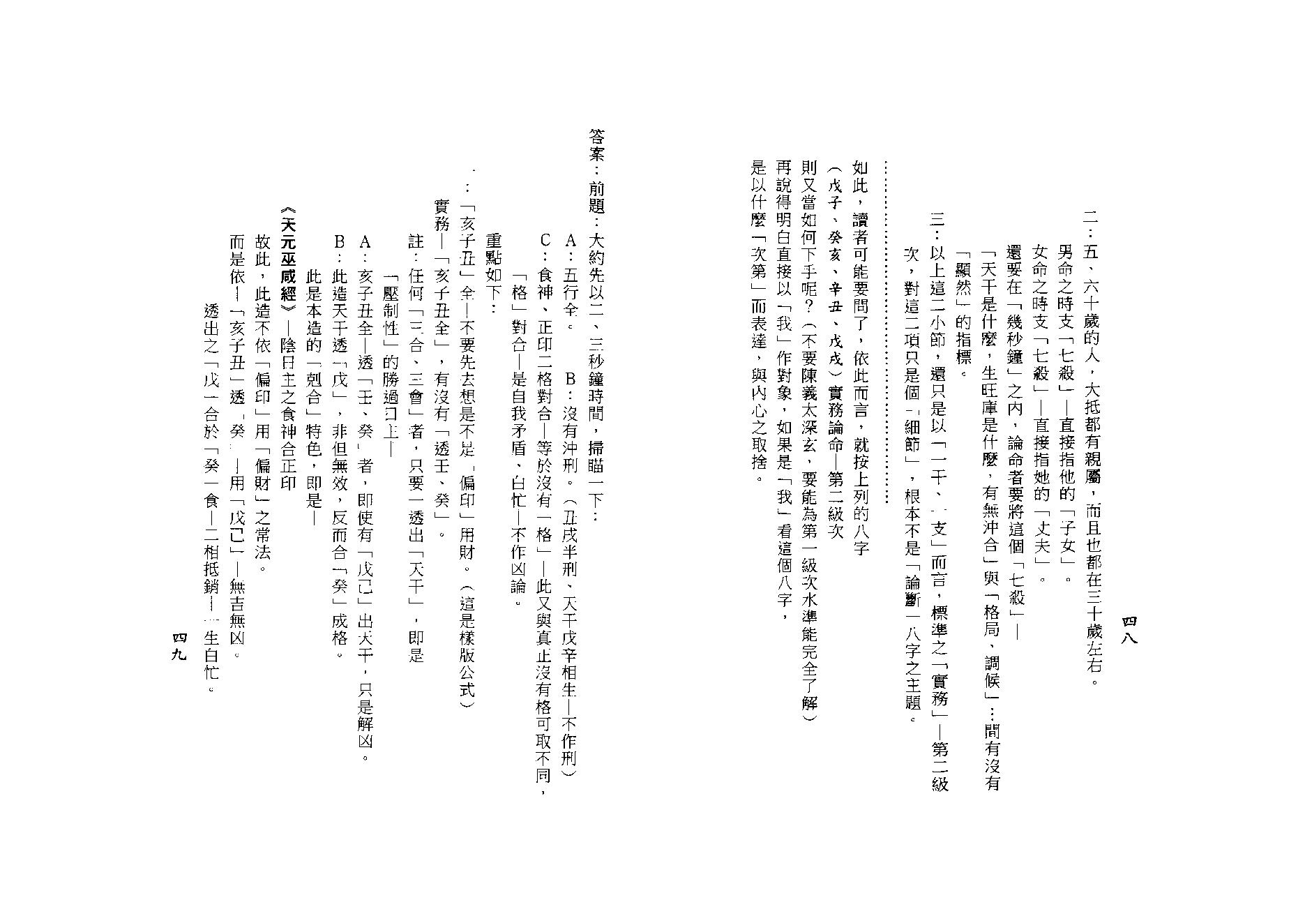 梁湘润-子平教材讲义第二级次（行卯）.pdf_第25页