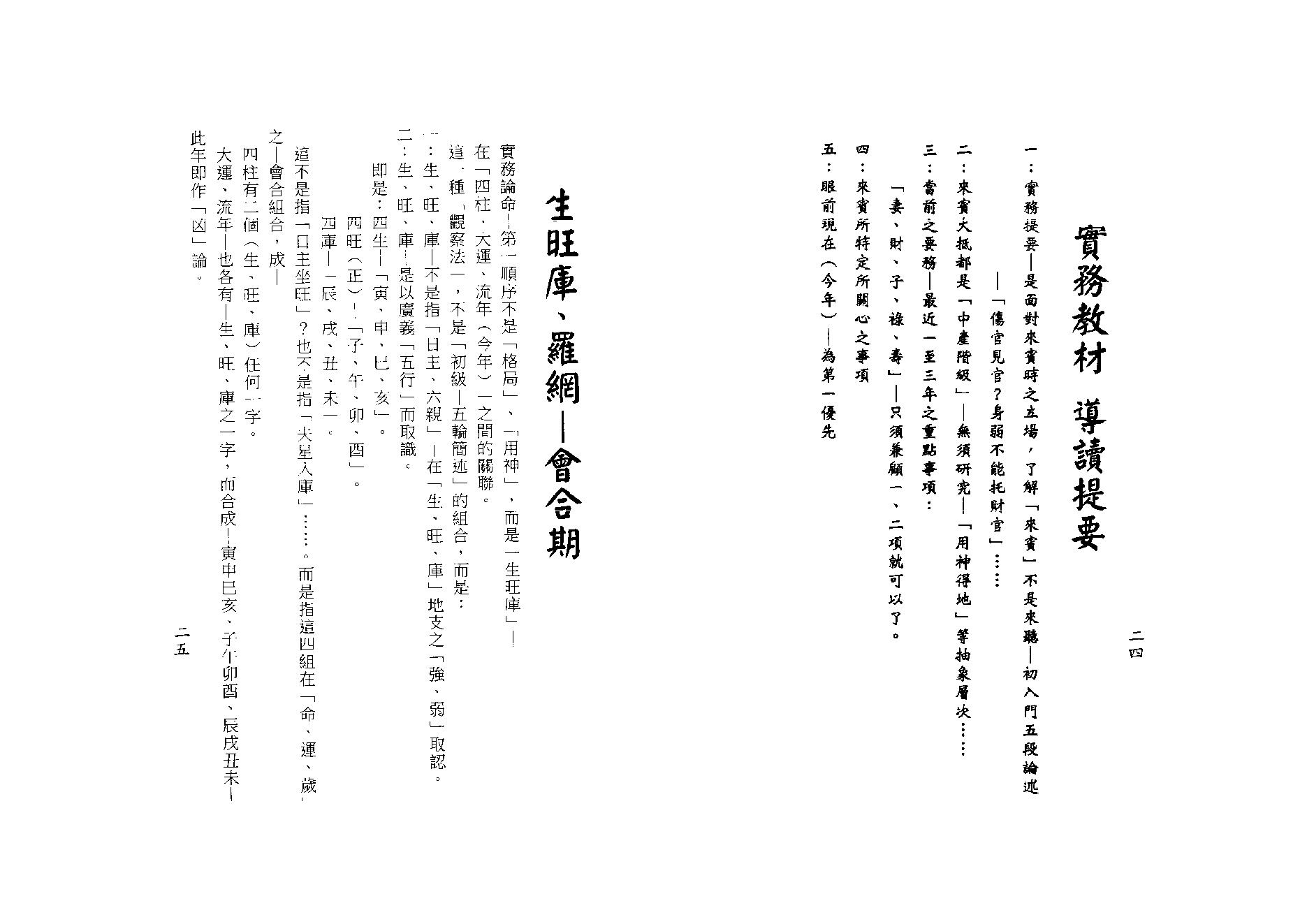 梁湘润-子平教材讲义第二级次（行卯）.pdf_第13页