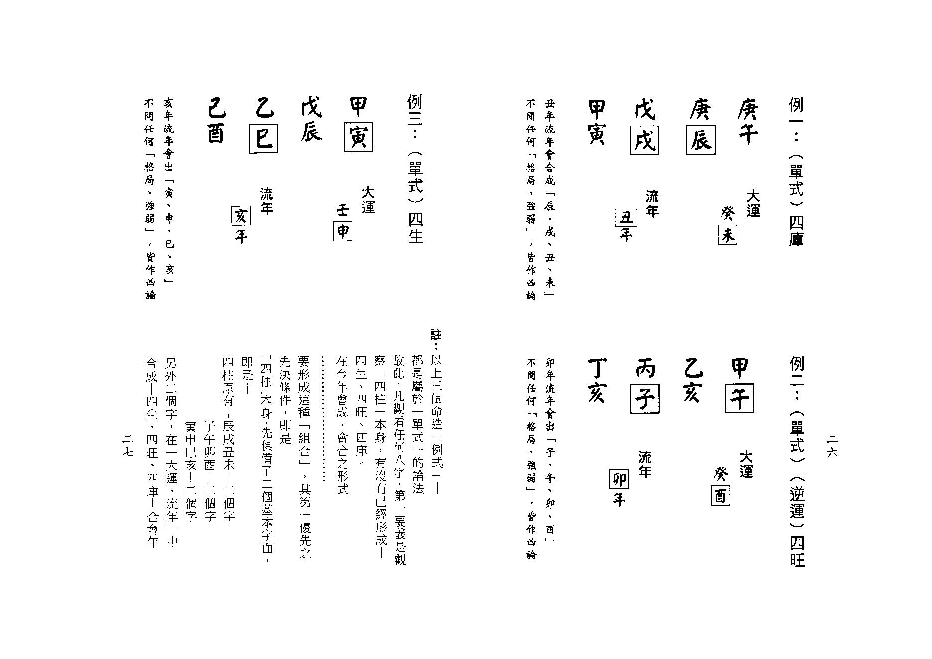 梁湘润-子平教材讲义第二级次（行卯）.pdf_第14页