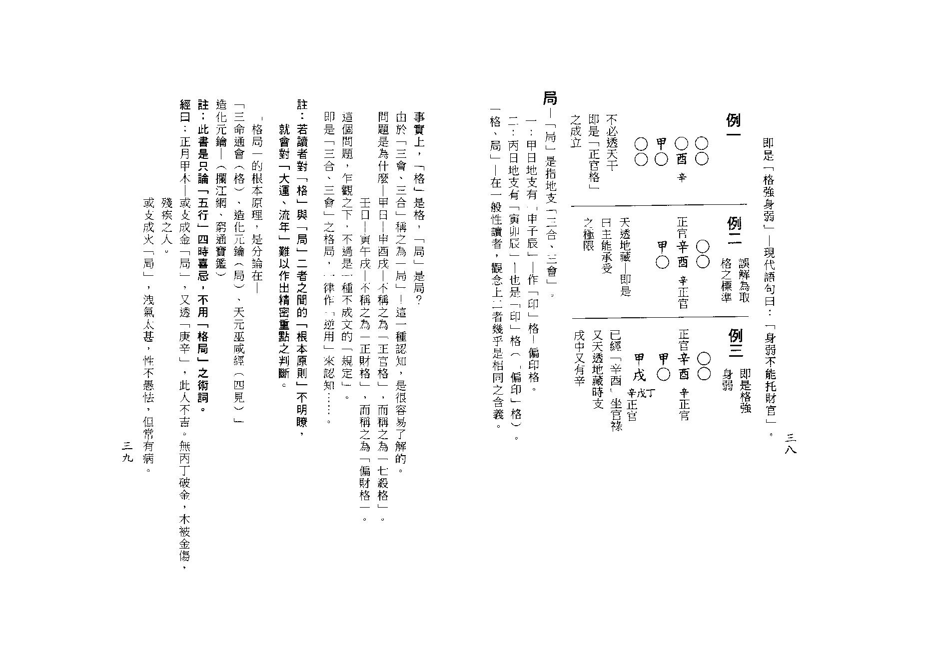 梁湘润-子平教材讲义第二级次（行卯）.pdf_第20页