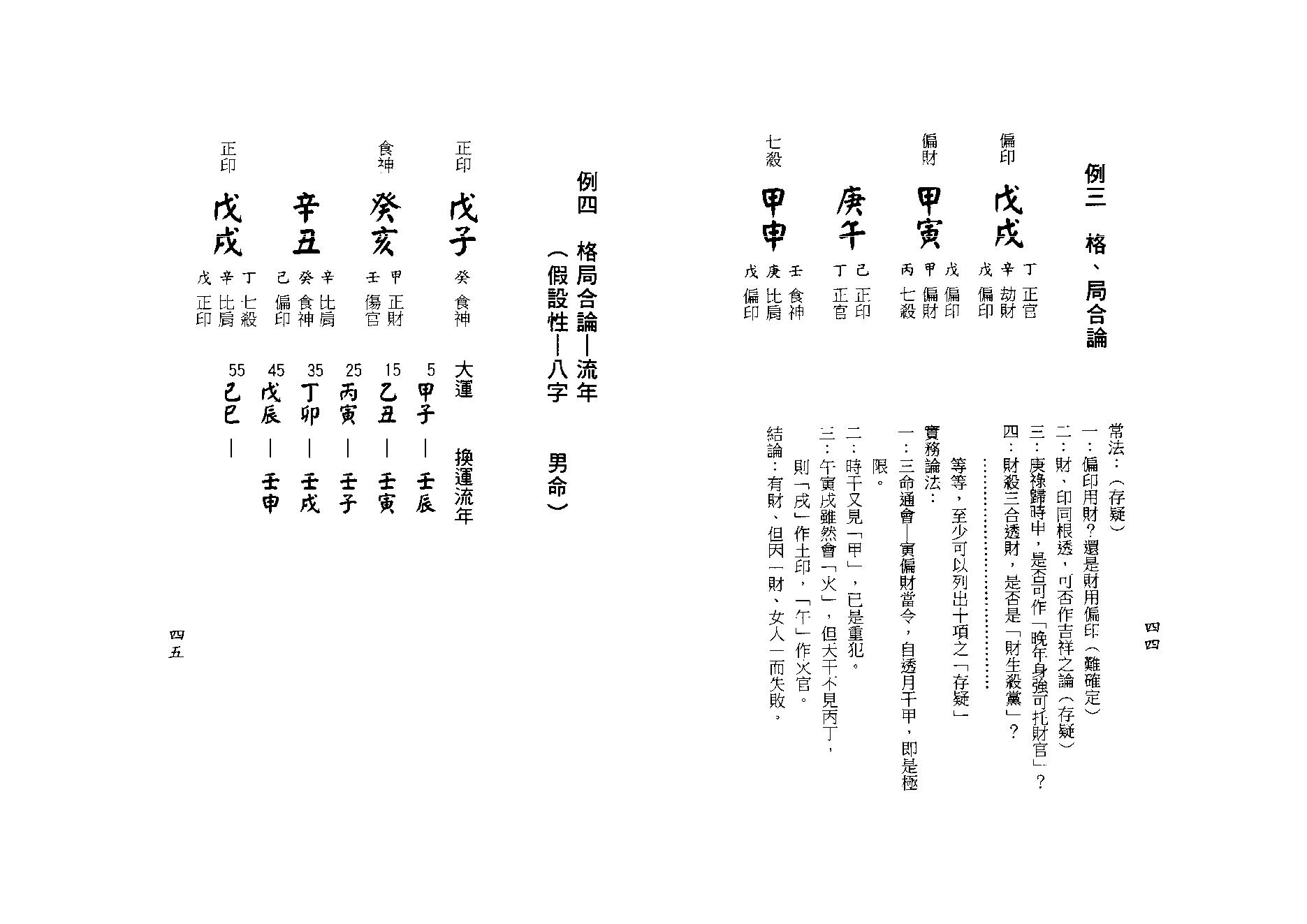 梁湘润-子平教材讲义第二级次（行卯）.pdf_第23页