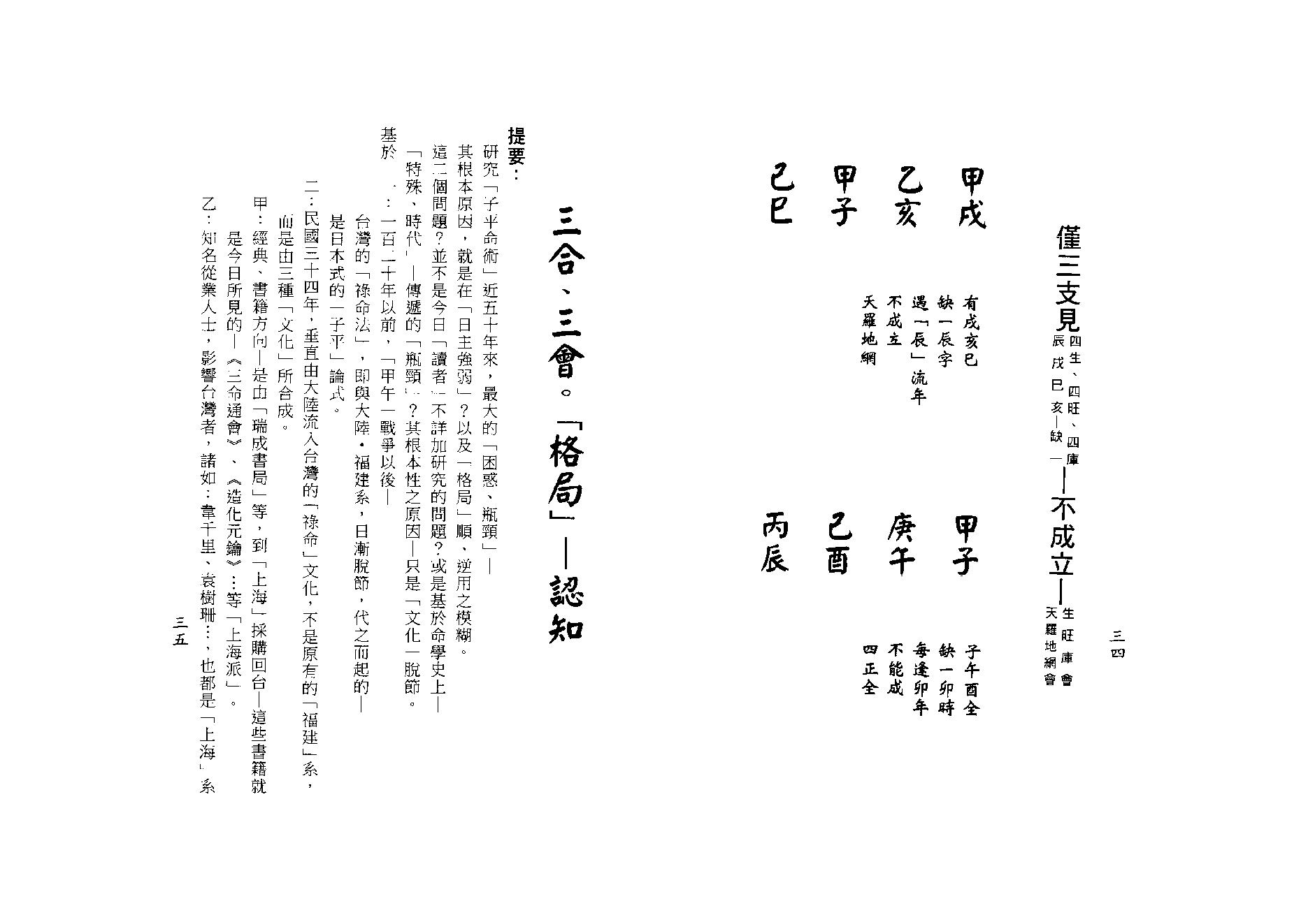 梁湘润-子平教材讲义第二级次（行卯）.pdf_第18页