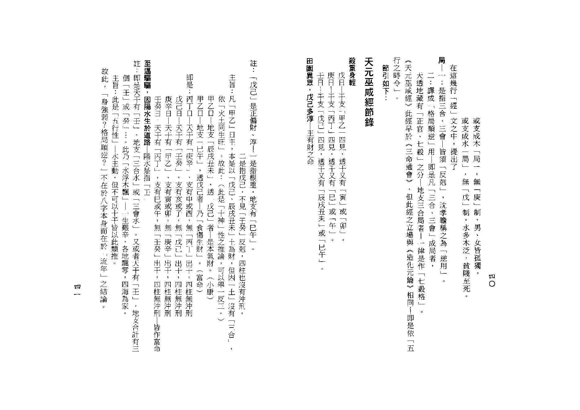 梁湘润-子平教材讲义第二级次（行卯）.pdf_第21页