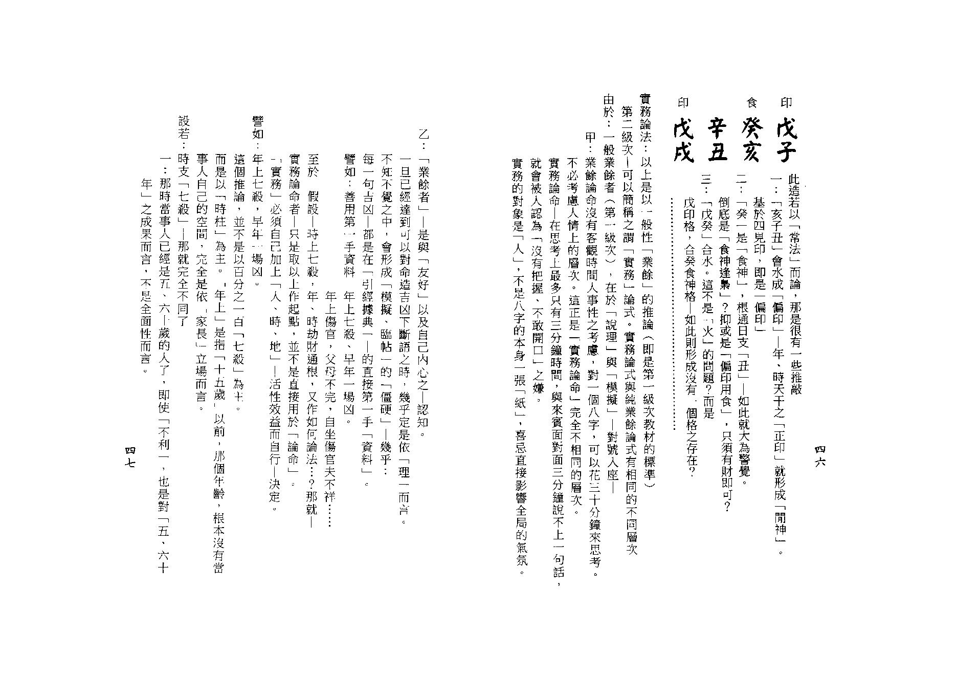 梁湘润-子平教材讲义第二级次（行卯）.pdf_第24页