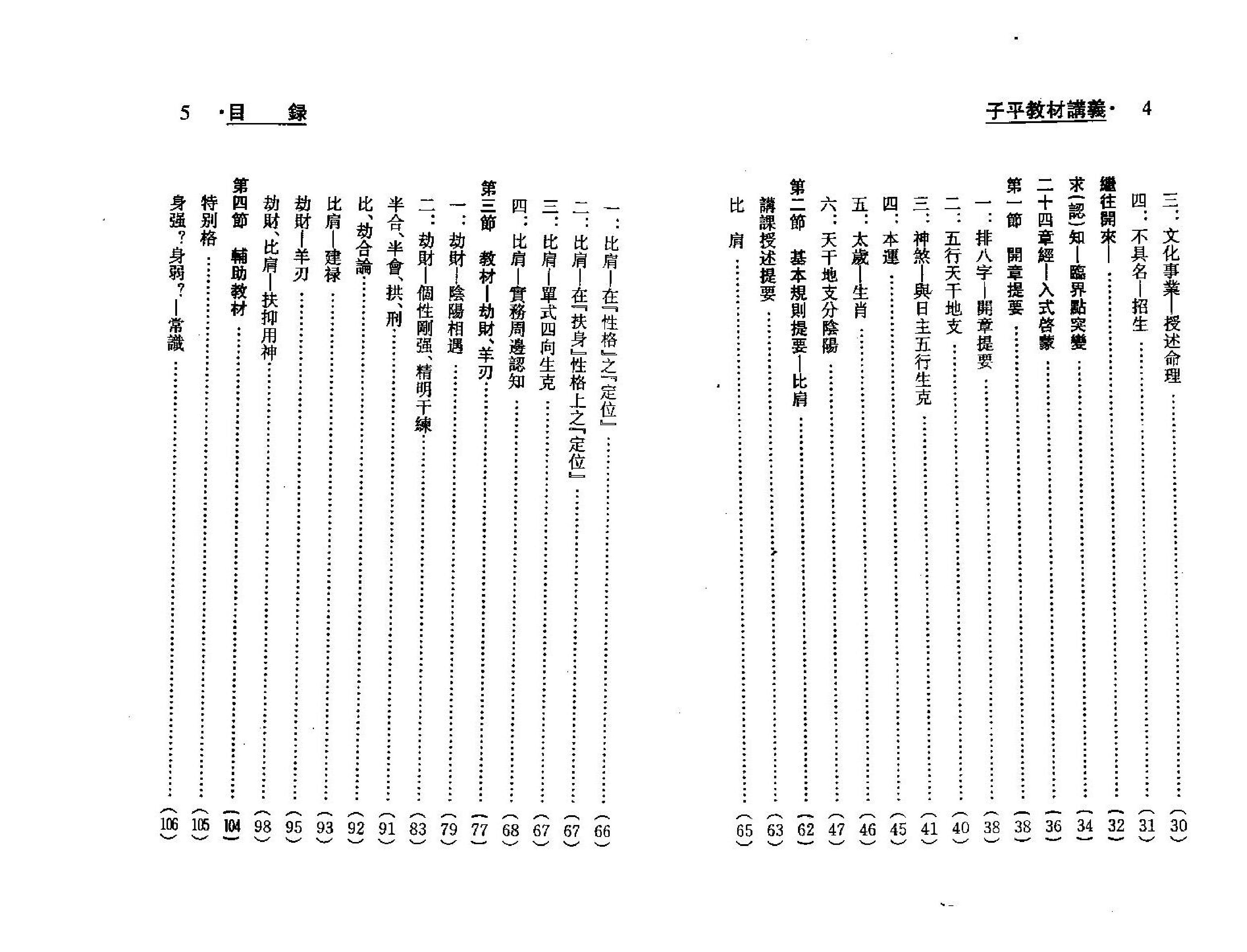 梁湘润-子平教材讲义（整洁版）.pdf_第3页