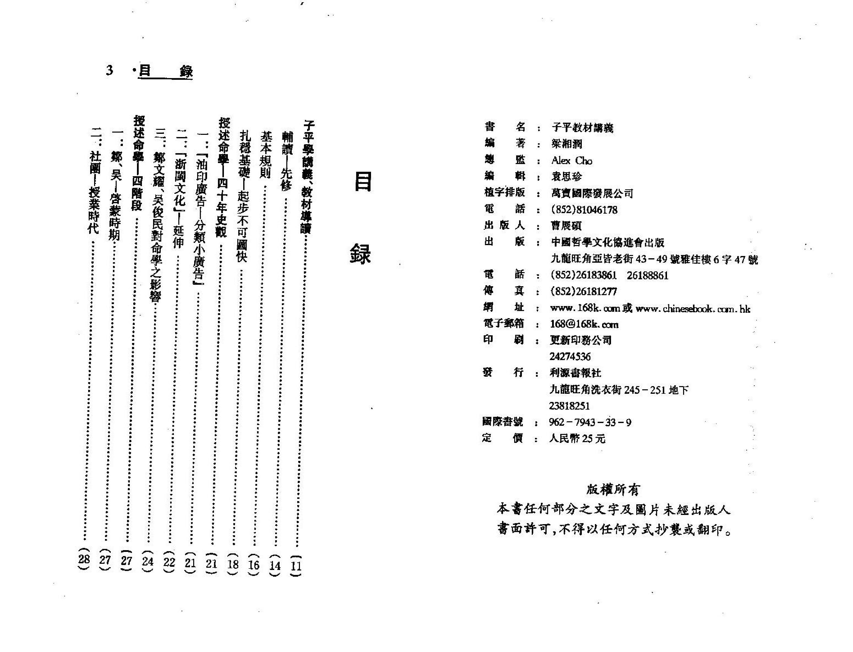 梁湘润-子平教材讲义（整洁版）.pdf_第2页