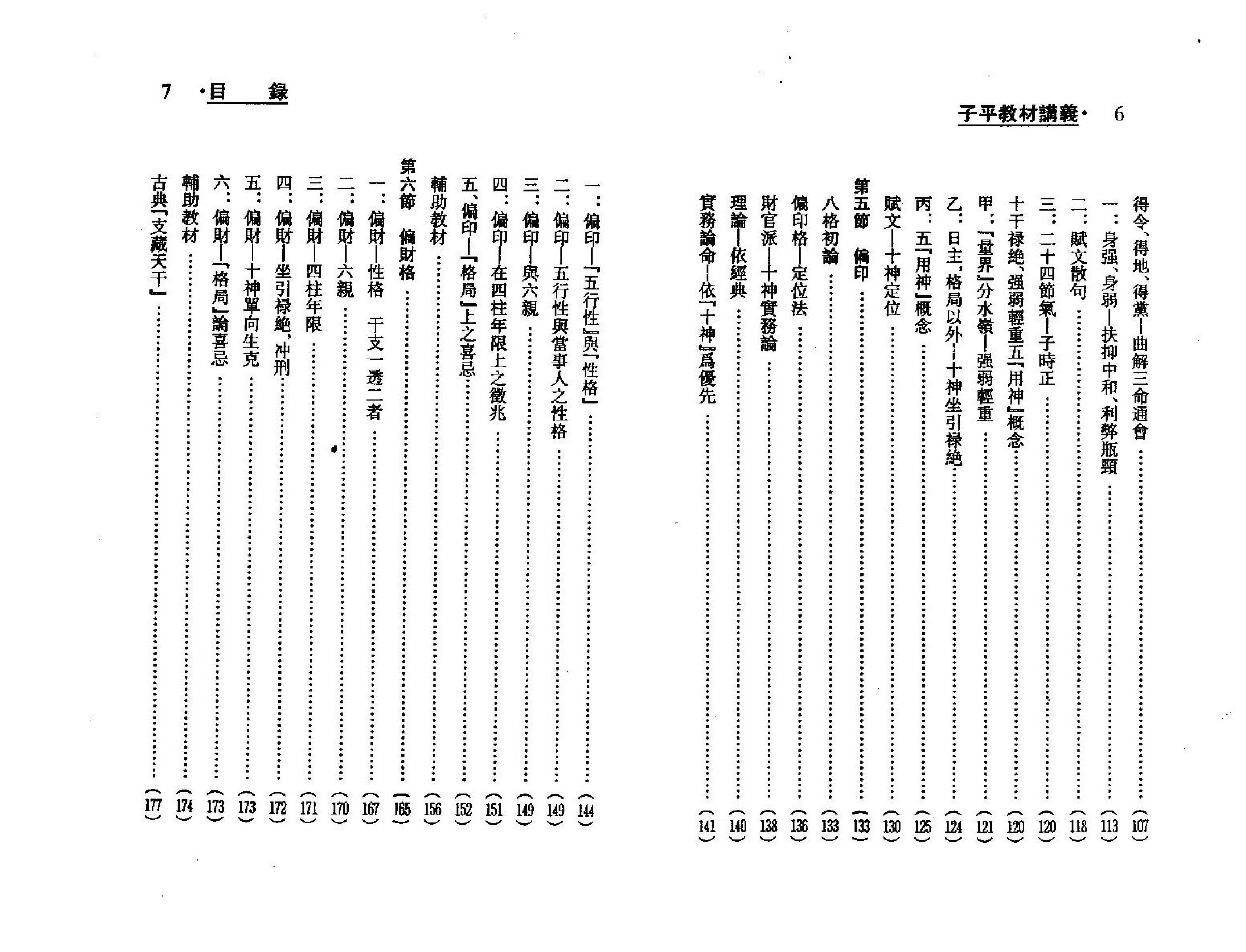 梁湘润-子平教材讲义（整洁版）.pdf_第4页