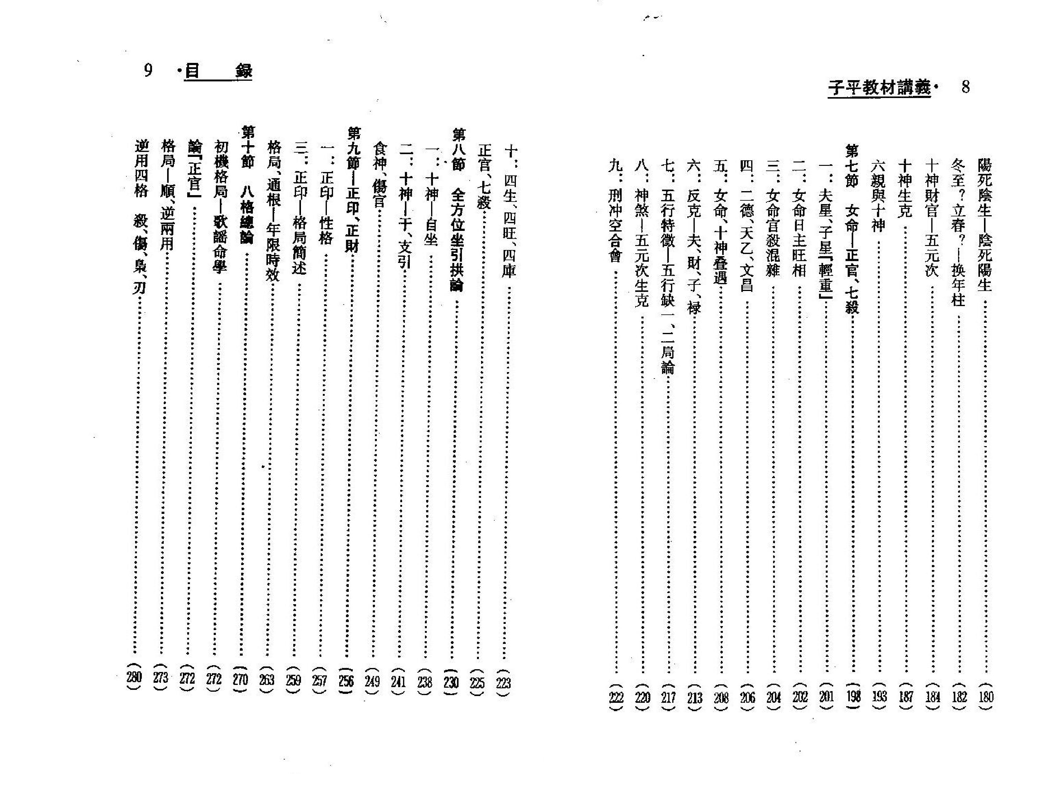 梁湘润-子平教材讲义（整洁版）.pdf_第5页