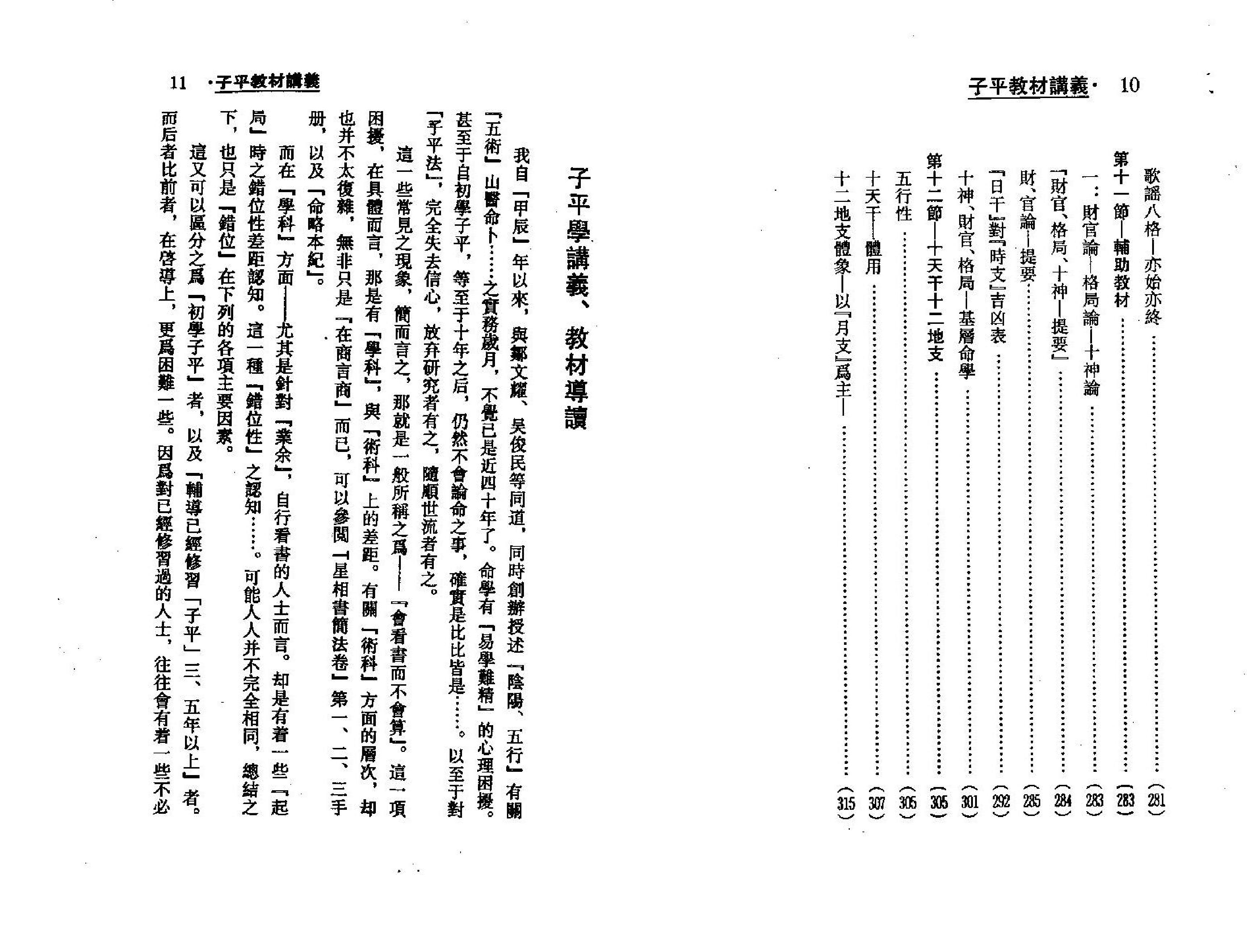 梁湘润-子平教材讲义（整洁版）.pdf_第6页