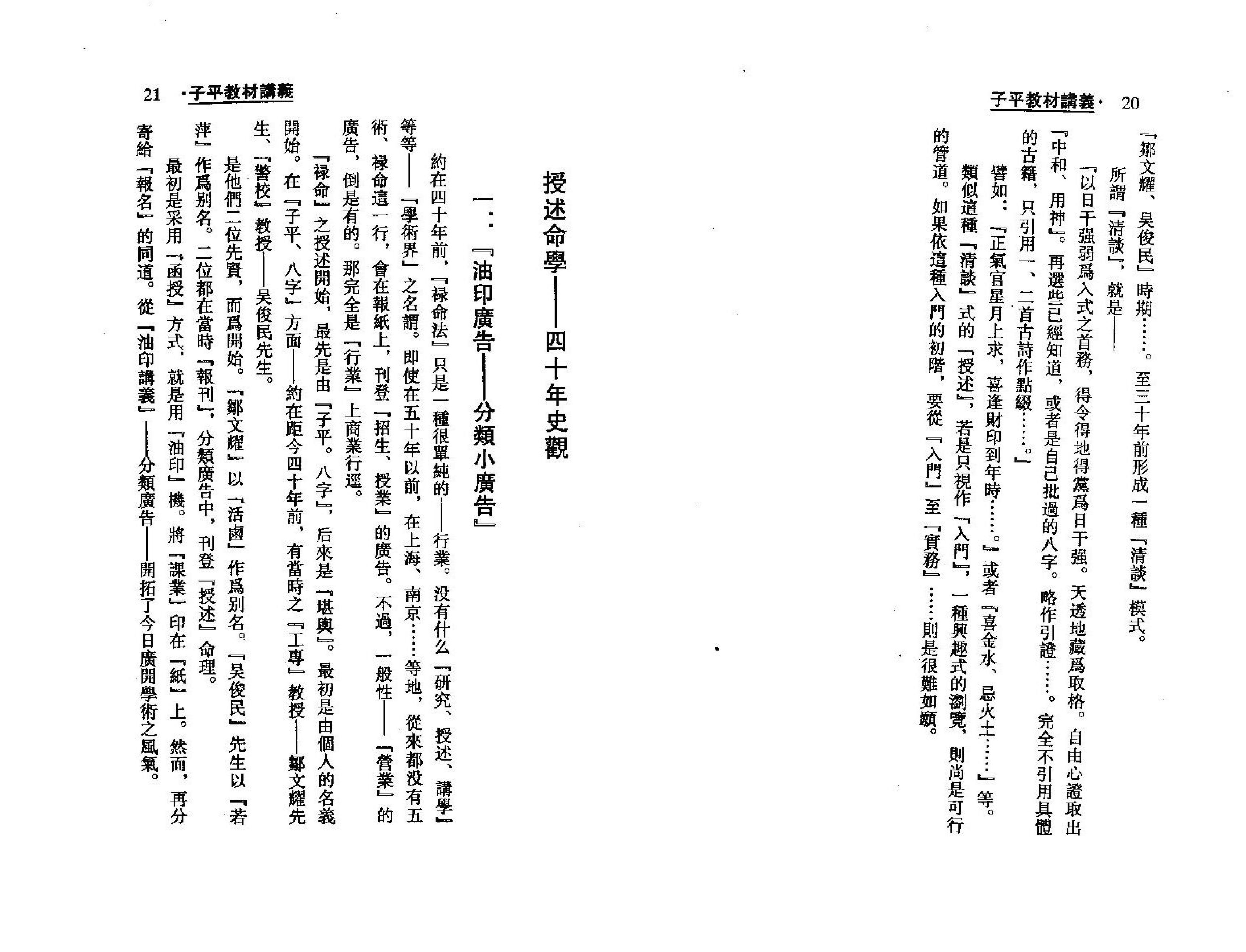 梁湘润-子平教材讲义（整洁版）.pdf_第11页