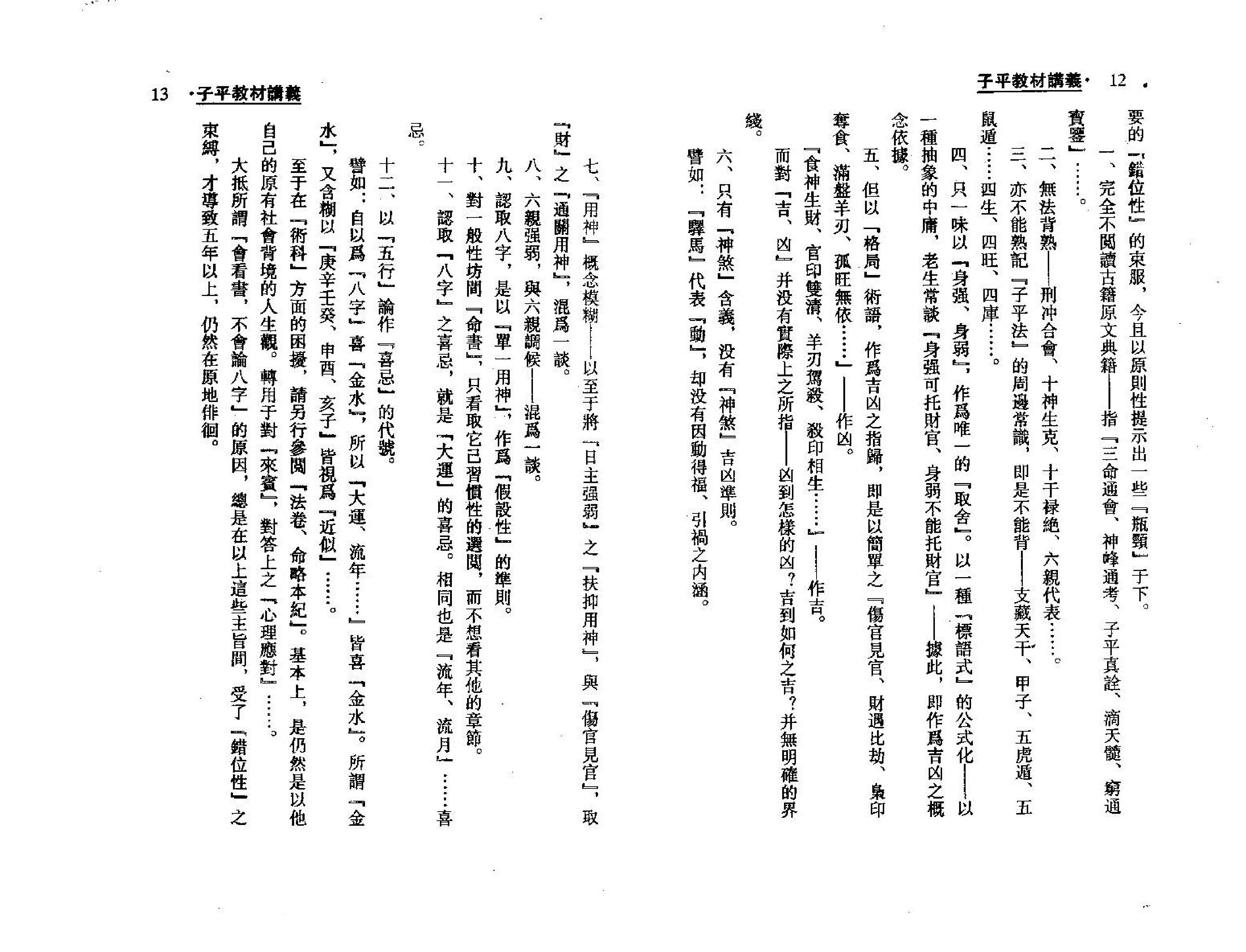 梁湘润-子平教材讲义（整洁版）.pdf_第7页