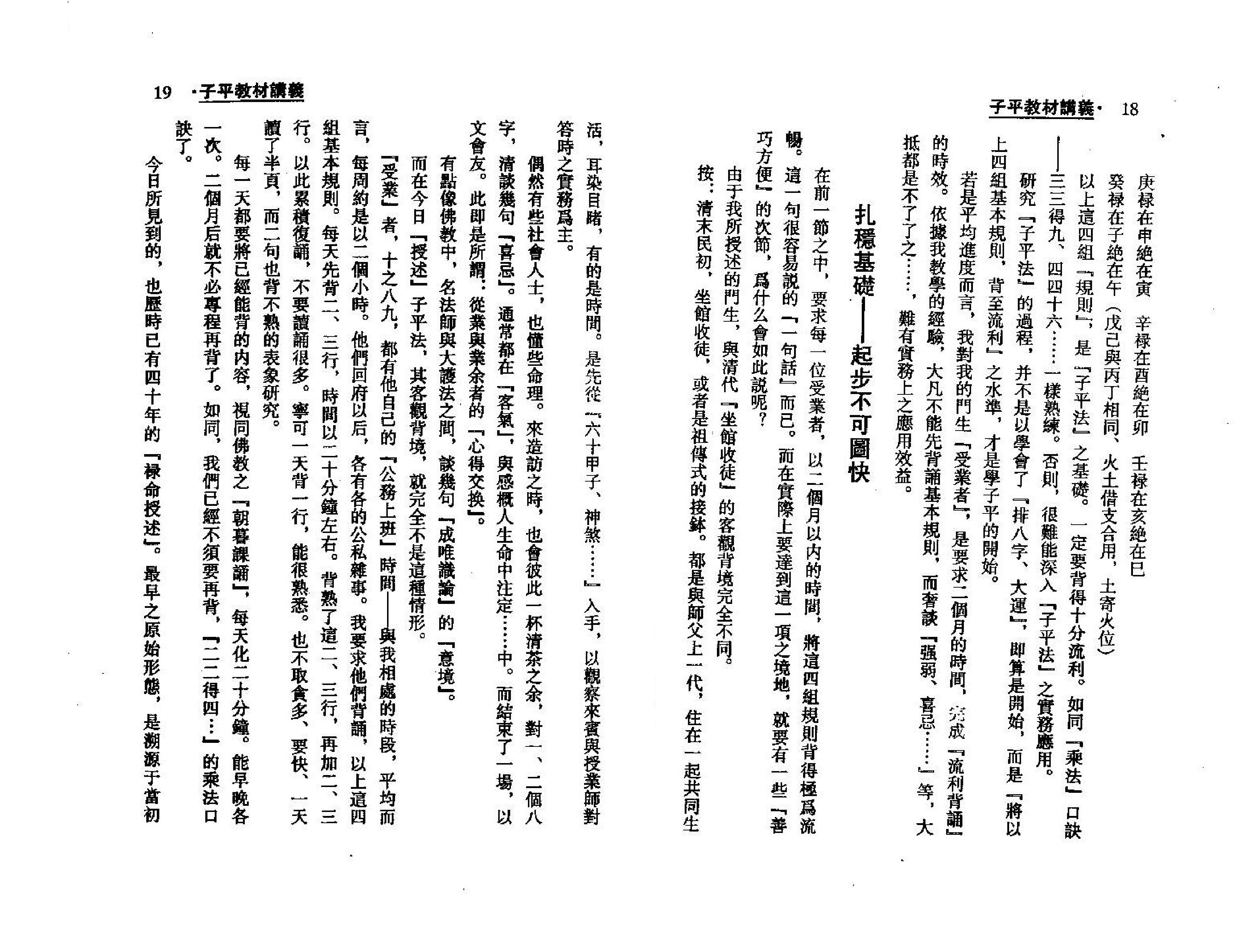 梁湘润-子平教材讲义（整洁版）.pdf_第10页