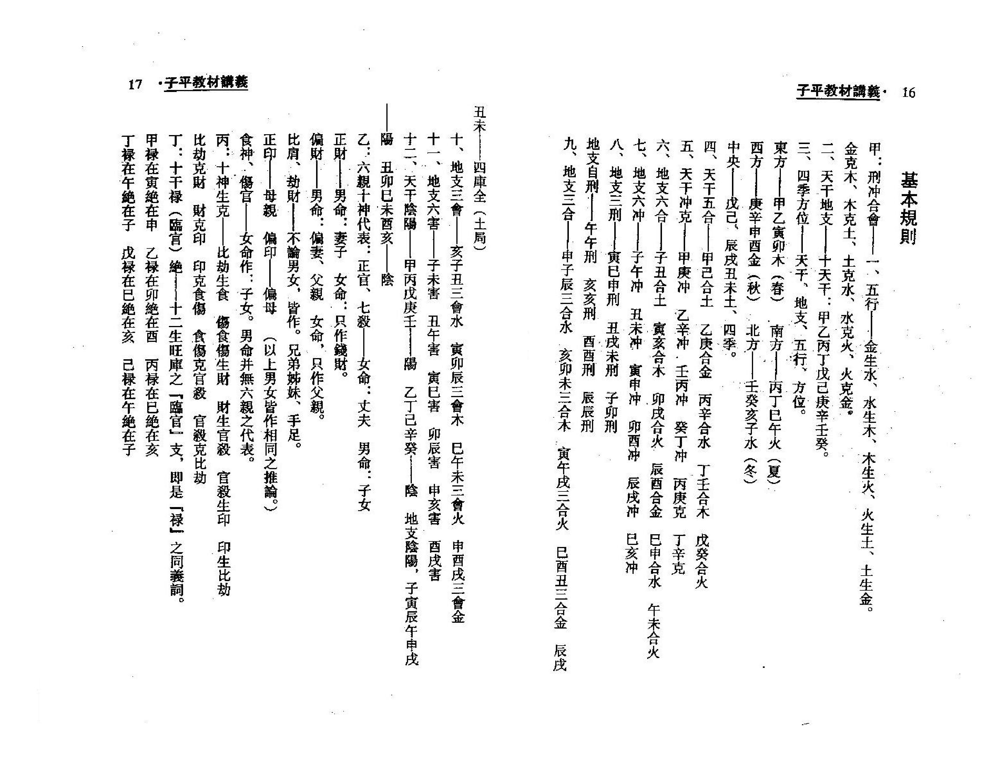 梁湘润-子平教材讲义（整洁版）.pdf_第9页