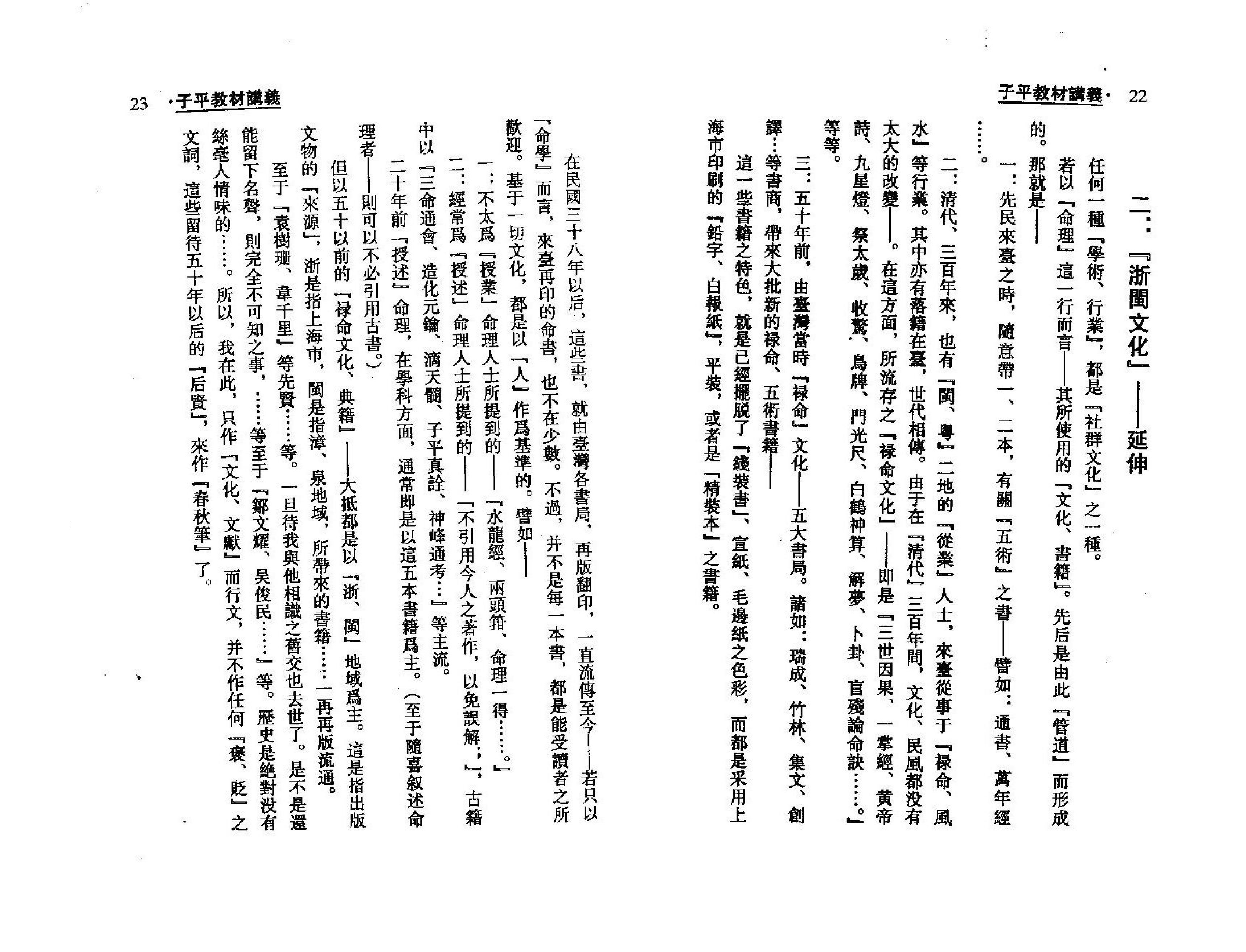 梁湘润-子平教材讲义（整洁版）.pdf_第12页