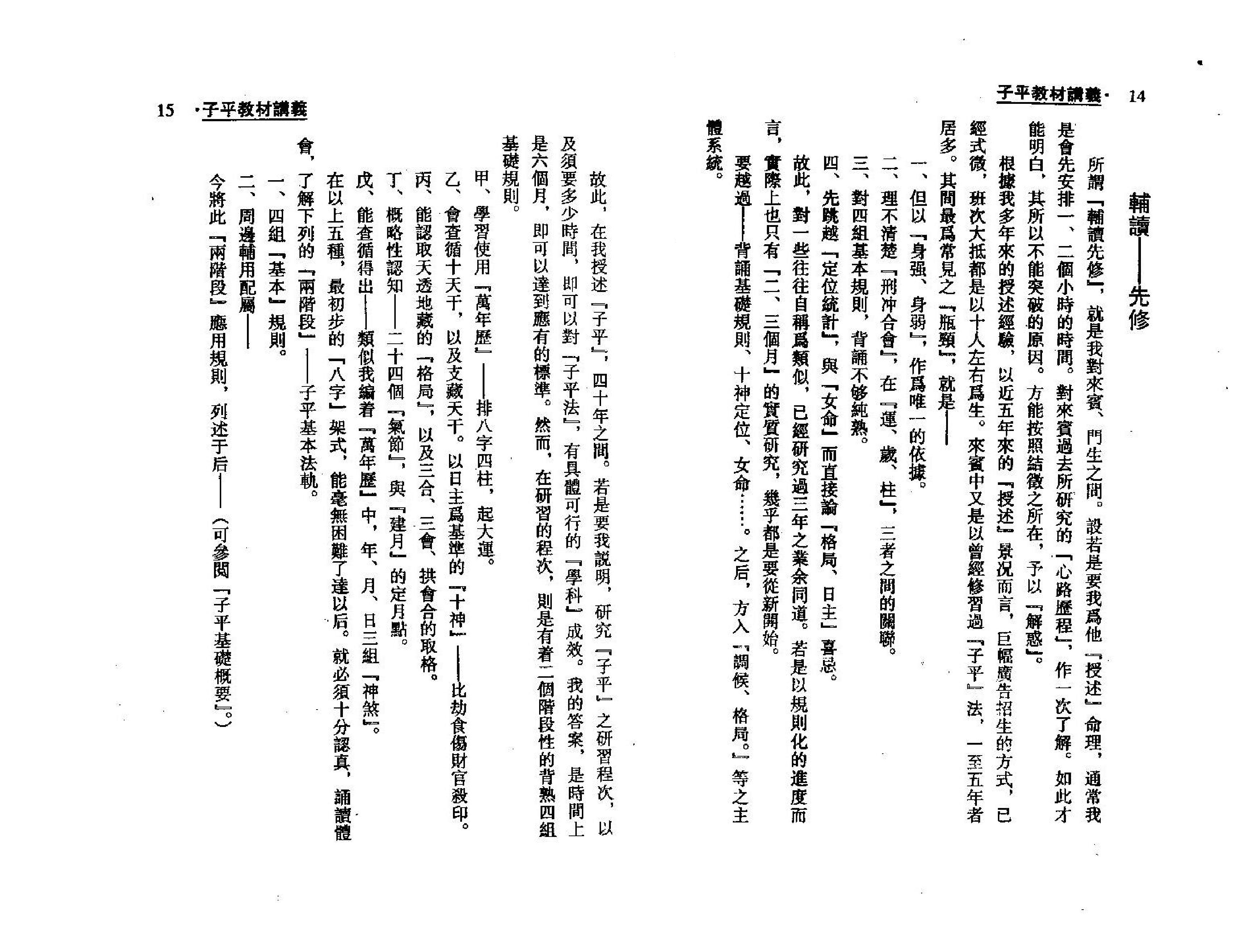 梁湘润-子平教材讲义（整洁版）.pdf_第8页