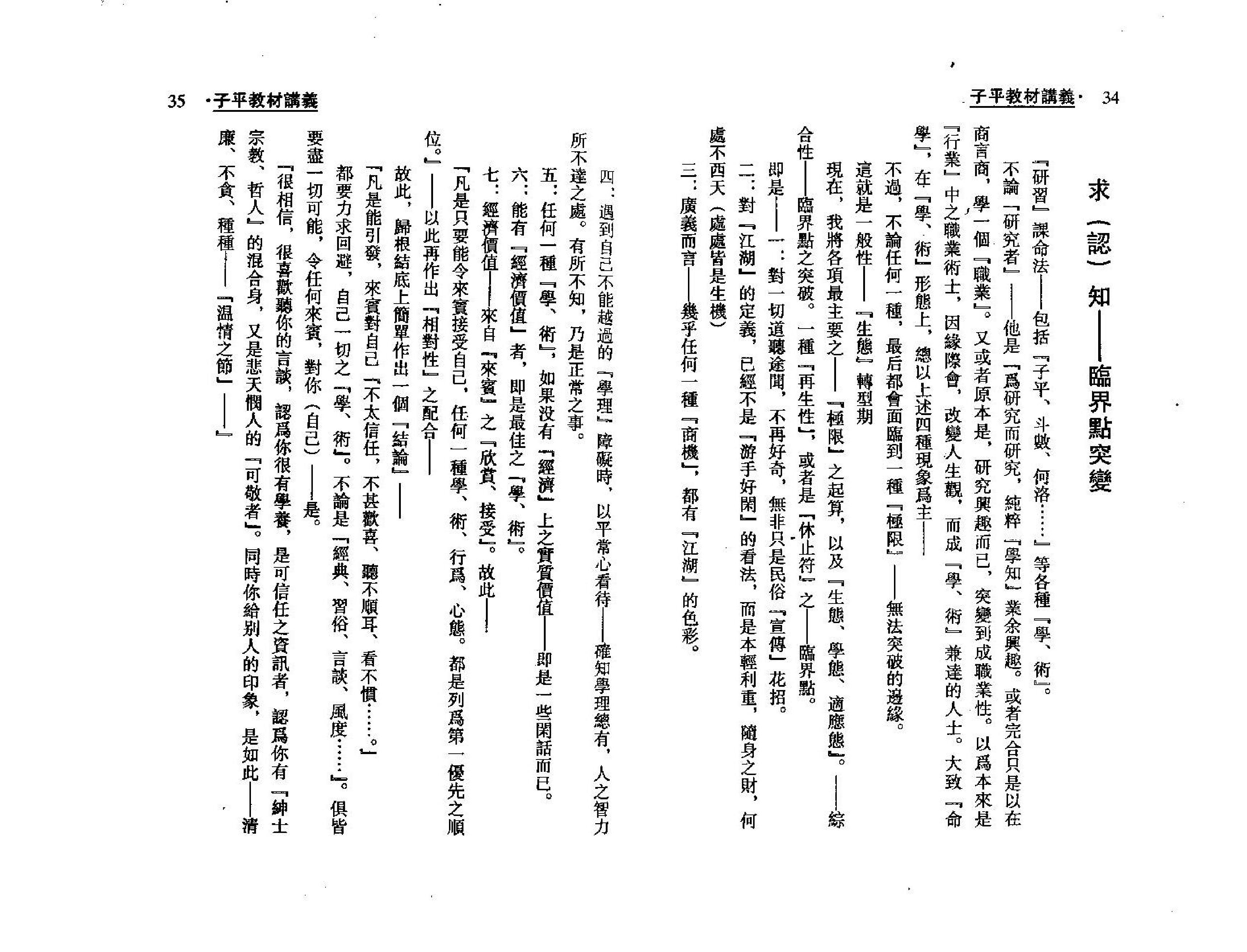 梁湘润-子平教材讲义（整洁版）.pdf_第18页