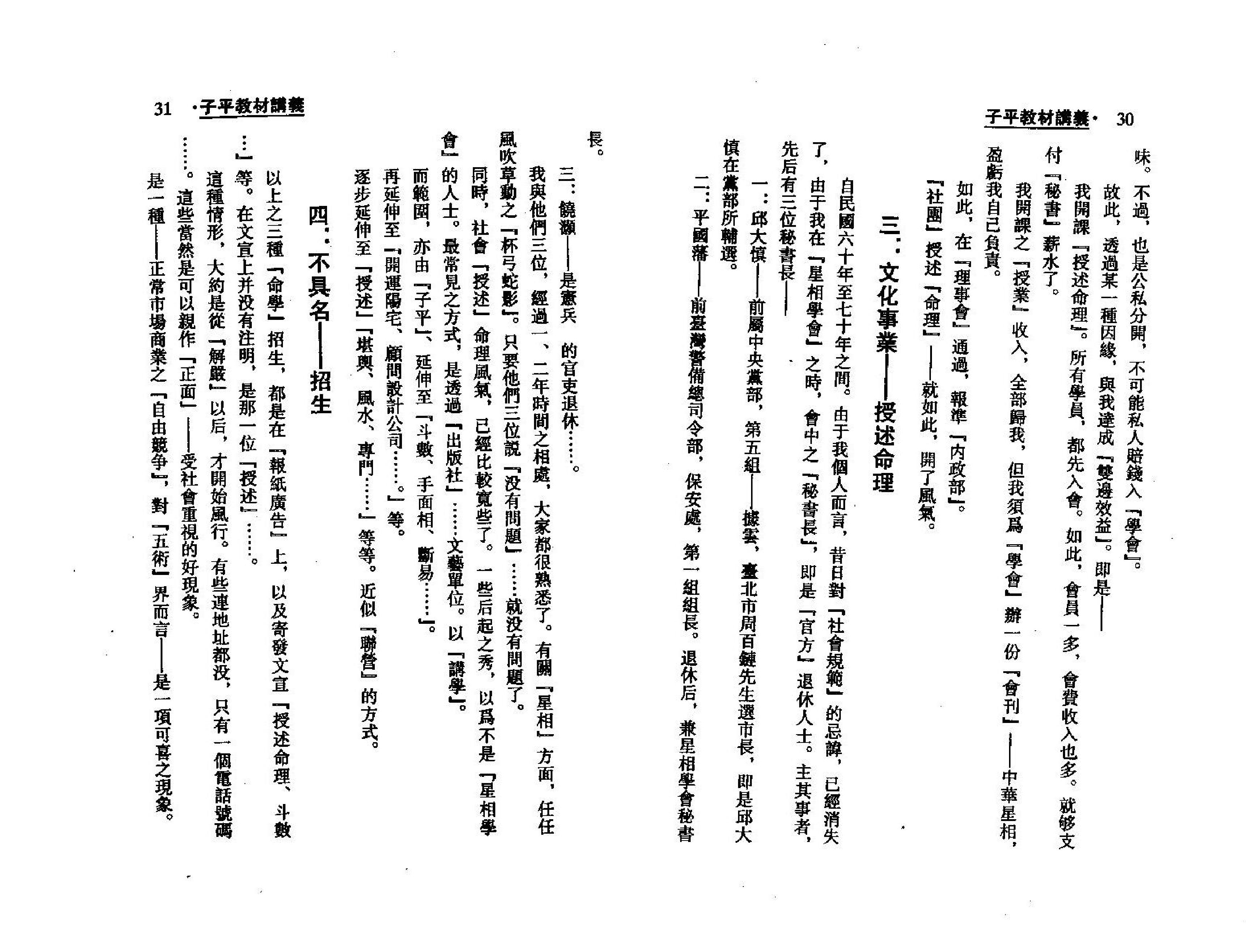 梁湘润-子平教材讲义（整洁版）.pdf_第16页