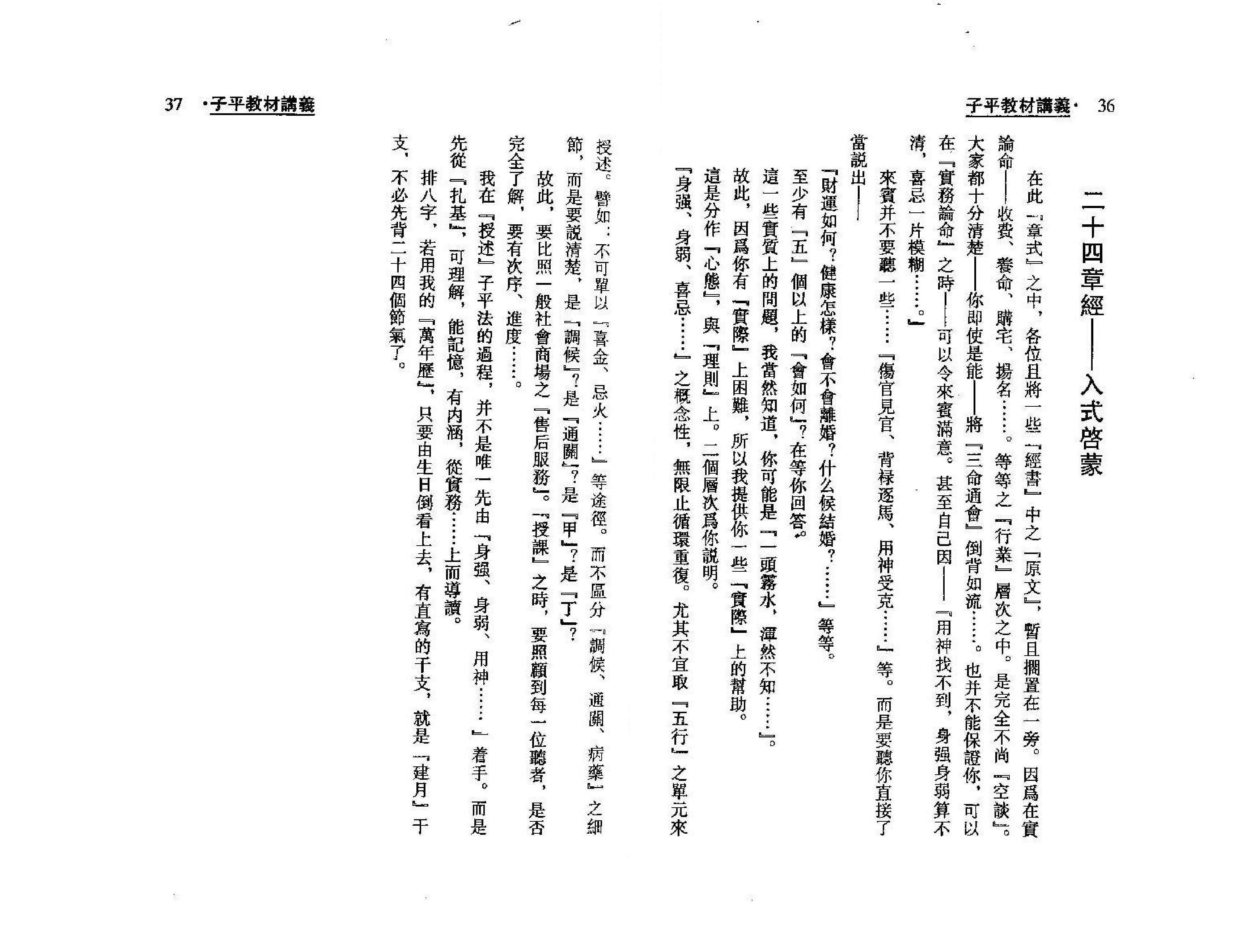 梁湘润-子平教材讲义（整洁版）.pdf_第19页