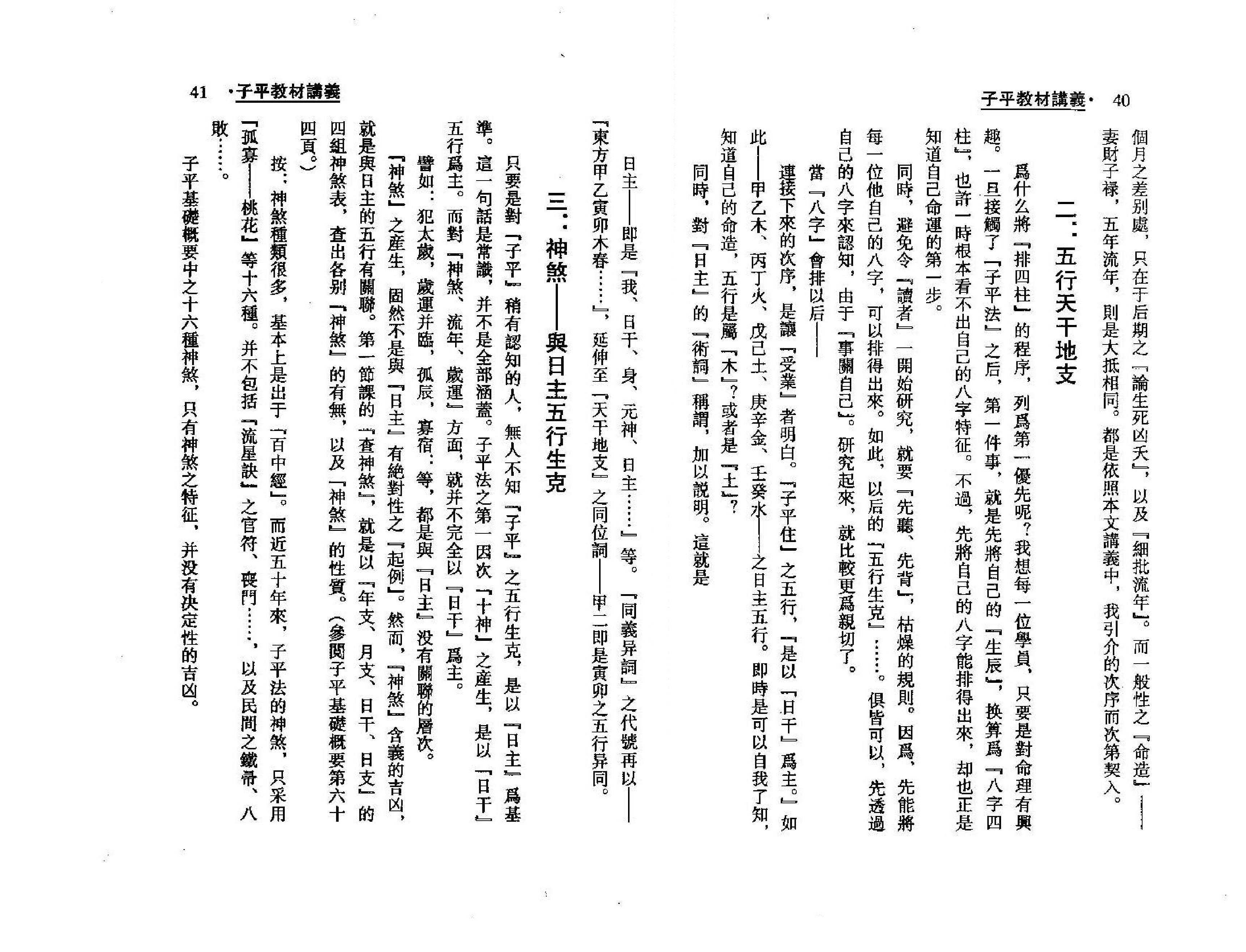 梁湘润-子平教材讲义（整洁版）.pdf_第21页