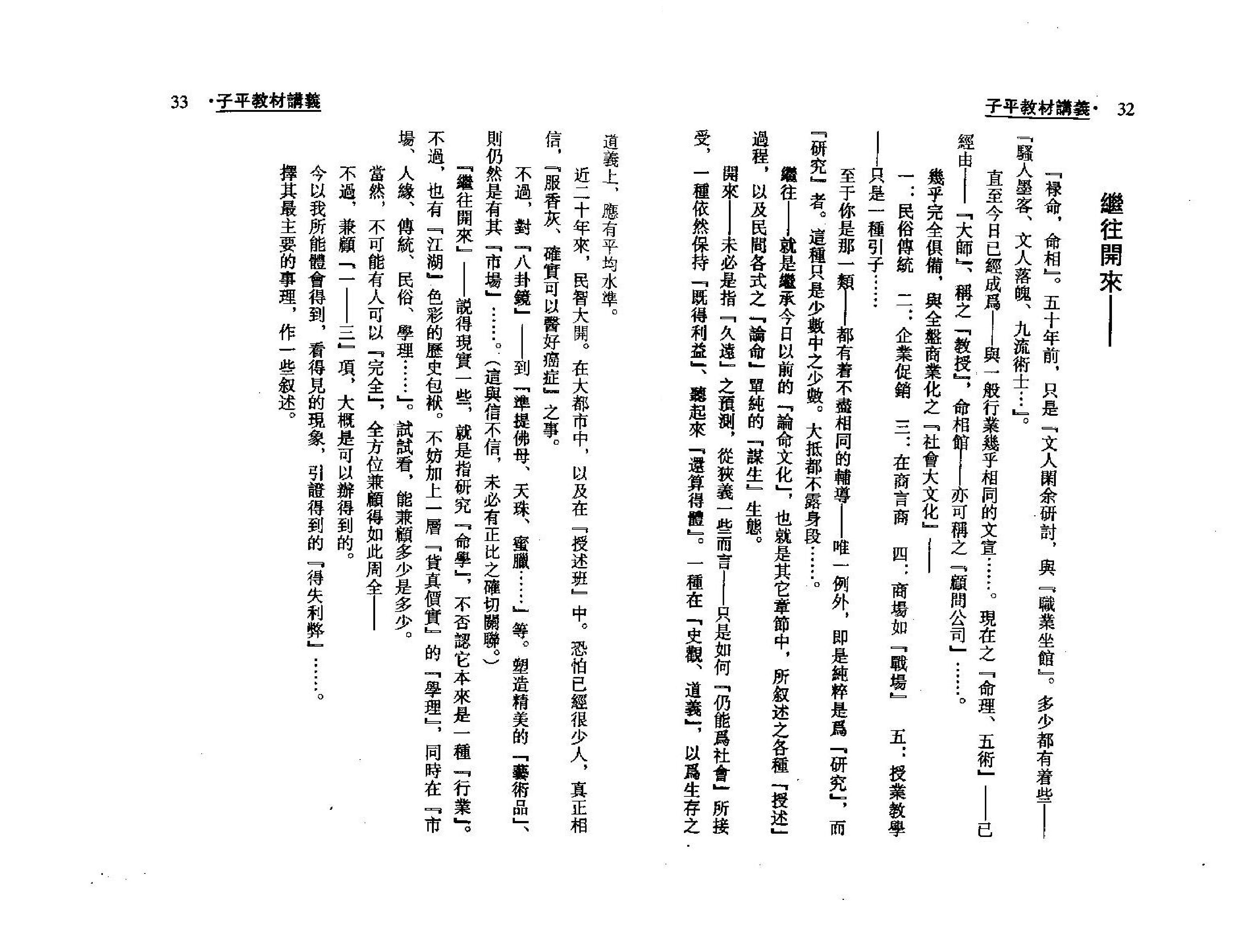 梁湘润-子平教材讲义（整洁版）.pdf_第17页