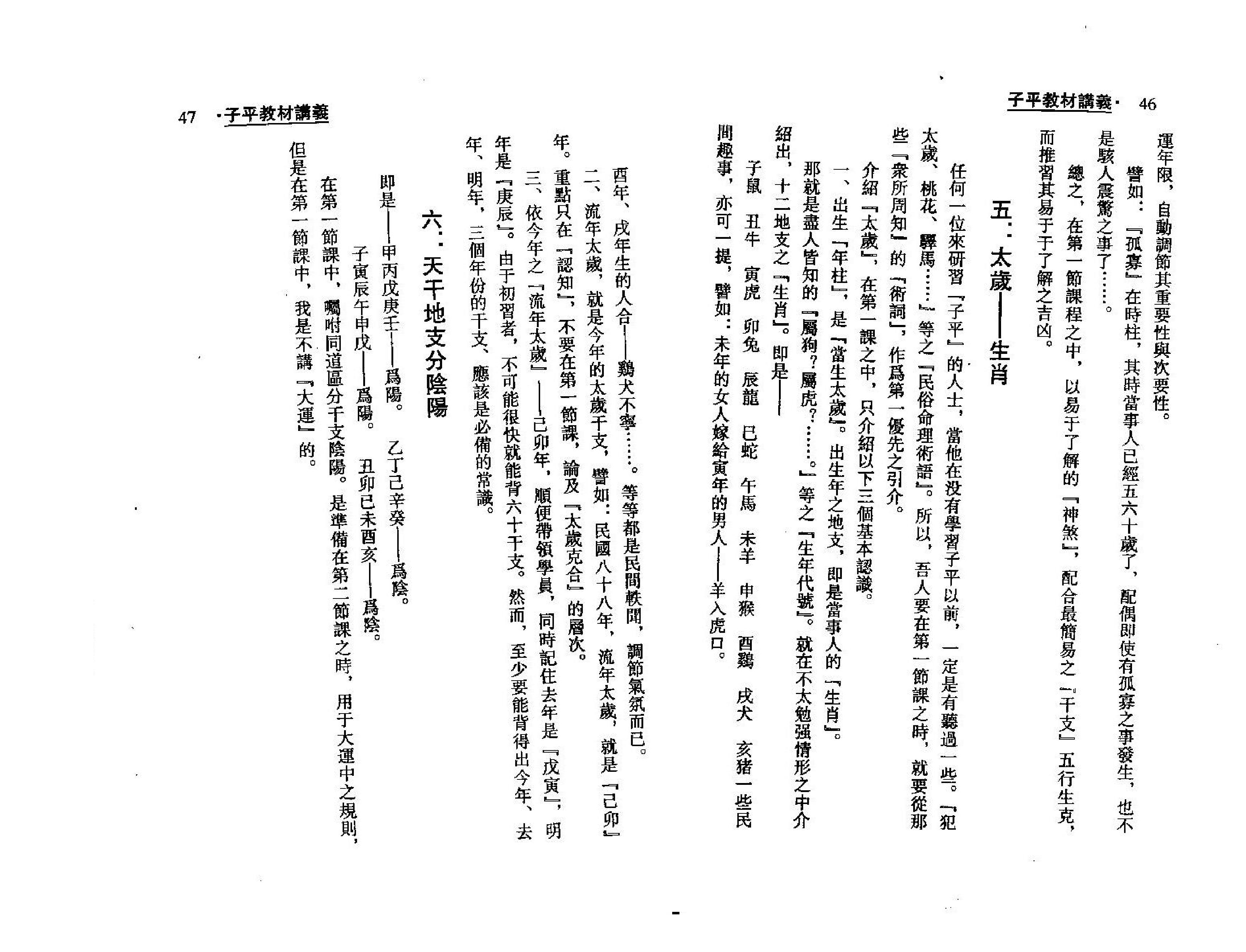 梁湘润-子平教材讲义（整洁版）.pdf_第24页