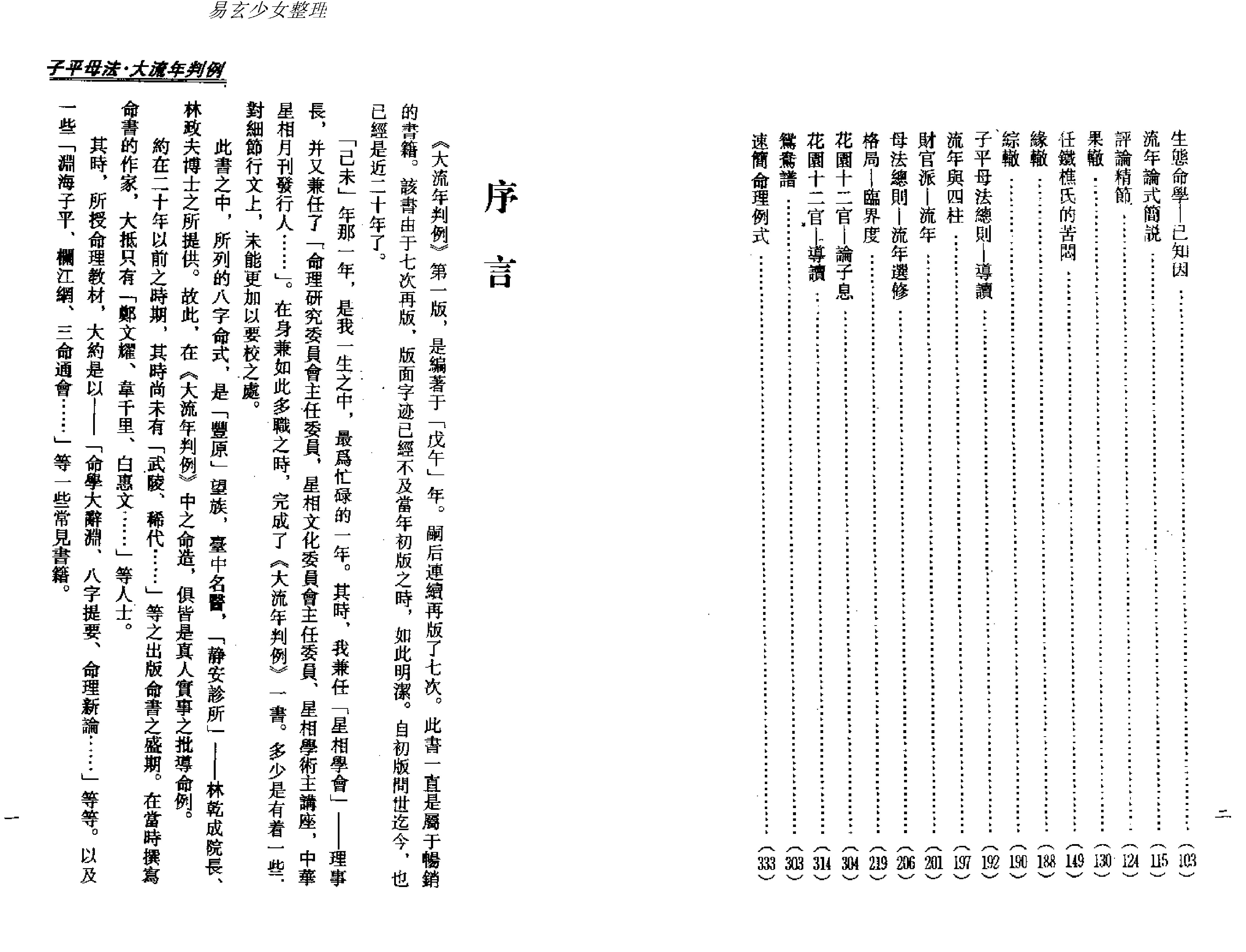 梁湘润-子平母法大流年判例.pdf_第3页