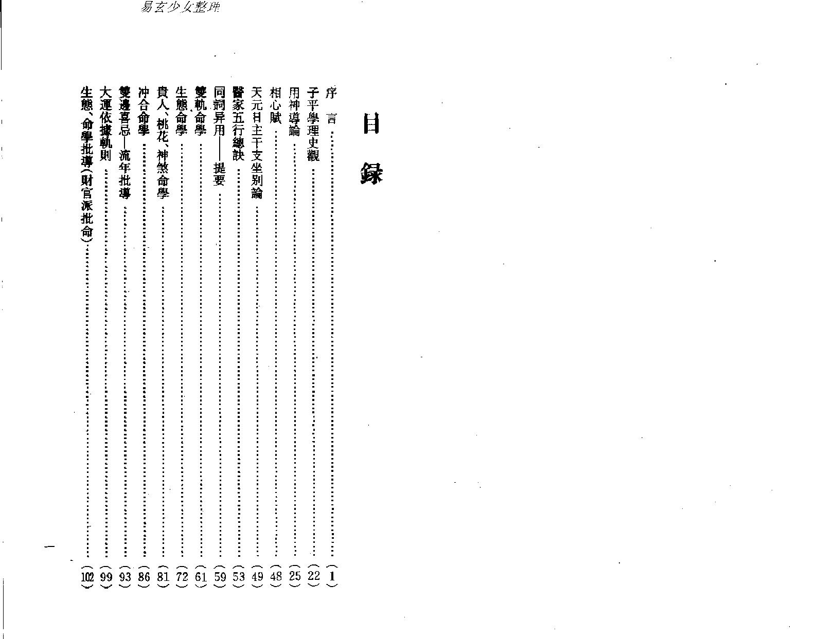 梁湘润-子平母法大流年判例.pdf_第2页