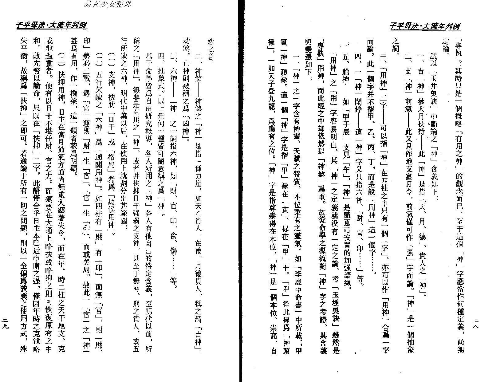 梁湘润-子平母法大流年判例.pdf_第17页