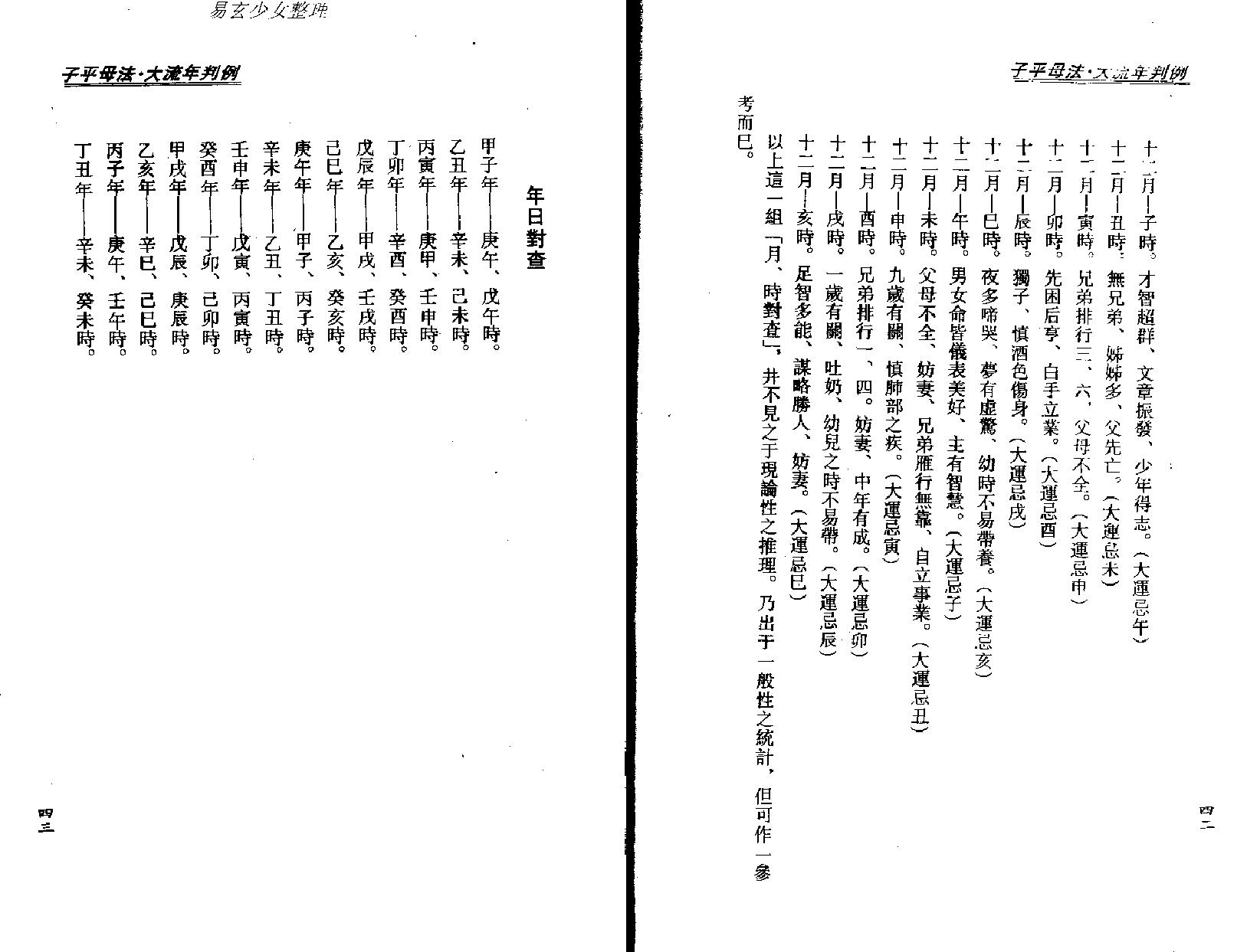 梁湘润-子平母法大流年判例.pdf_第24页