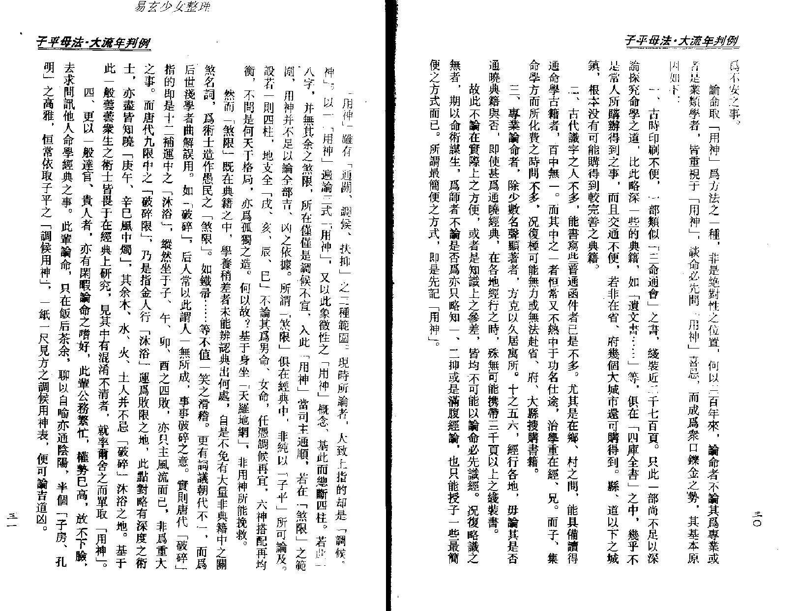 梁湘润-子平母法大流年判例.pdf_第18页