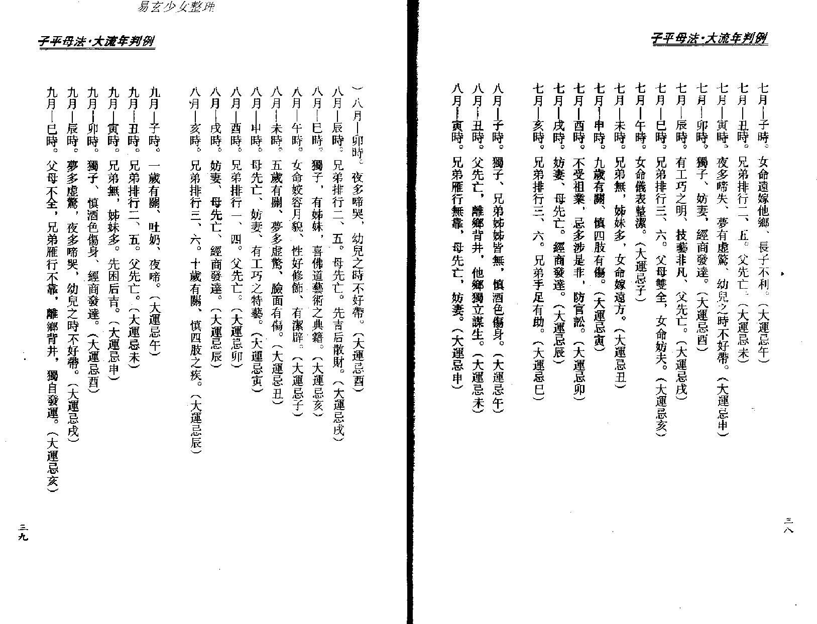 梁湘润-子平母法大流年判例.pdf_第22页