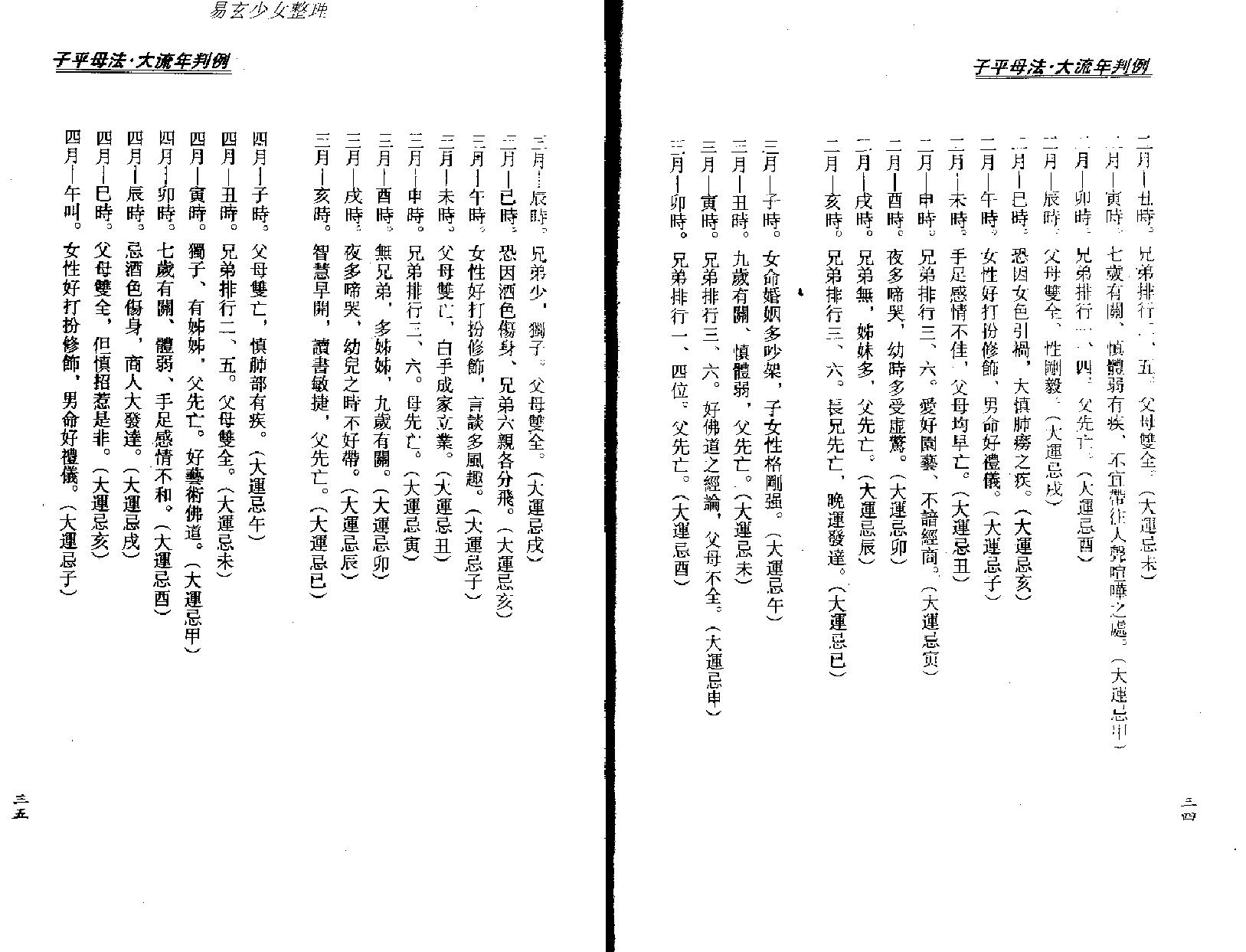 梁湘润-子平母法大流年判例.pdf_第20页