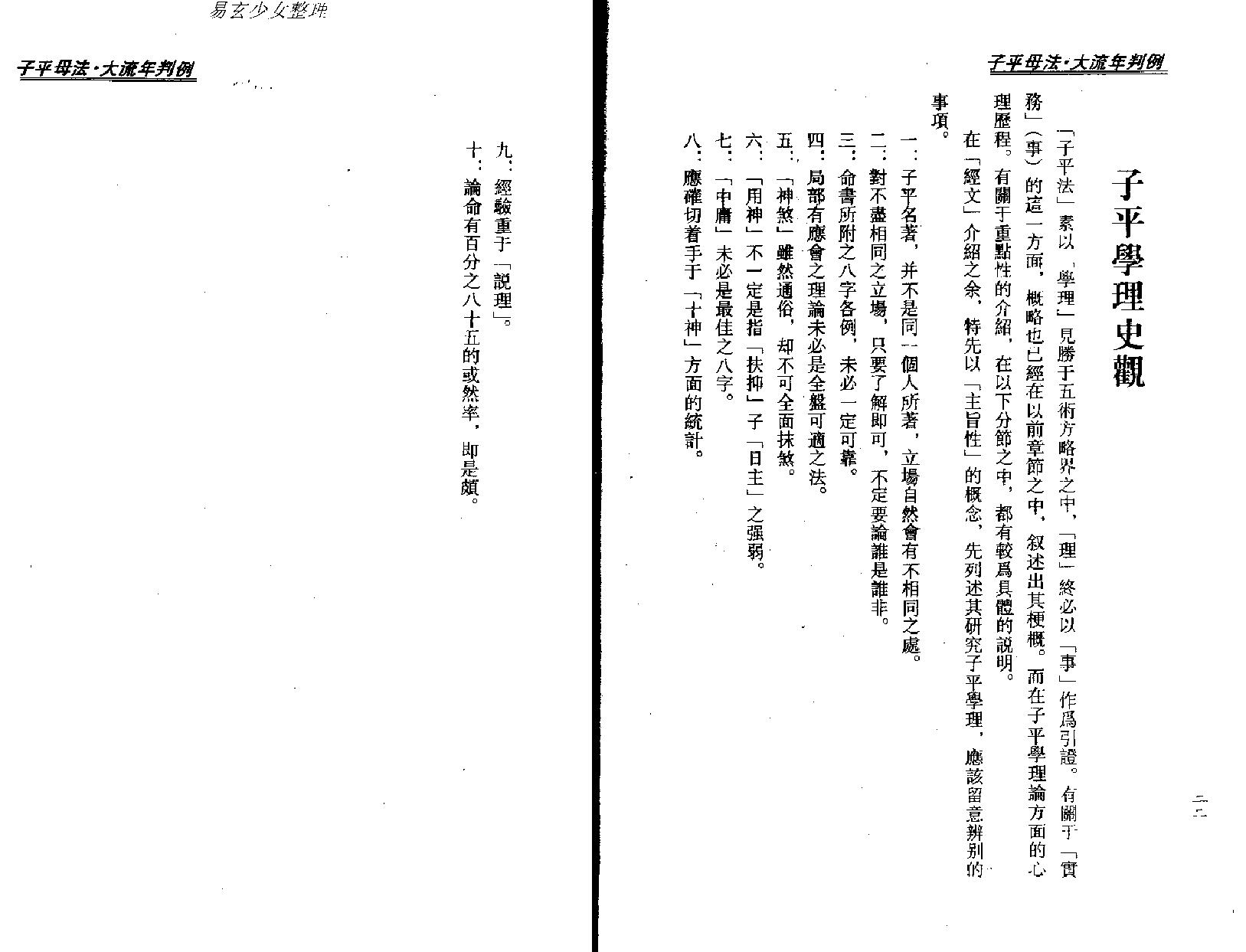 梁湘润-子平母法大流年判例.pdf_第14页