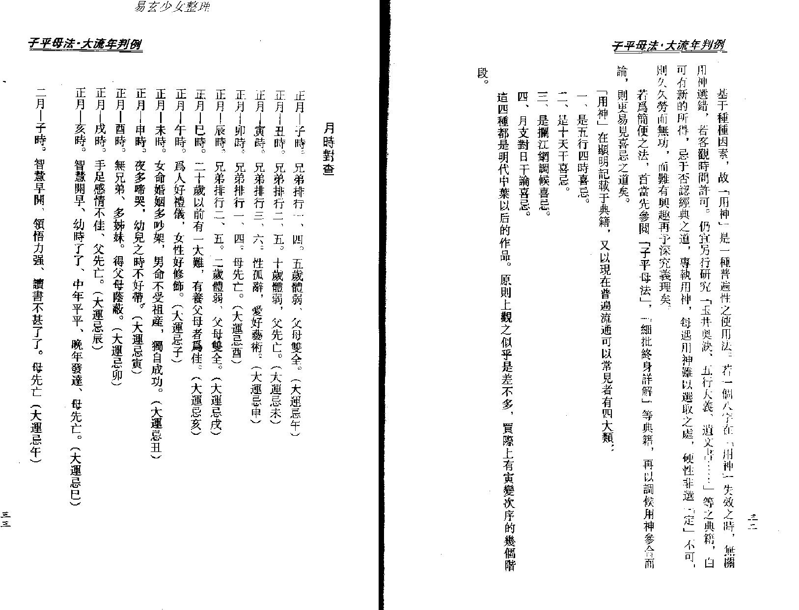 梁湘润-子平母法大流年判例.pdf_第19页