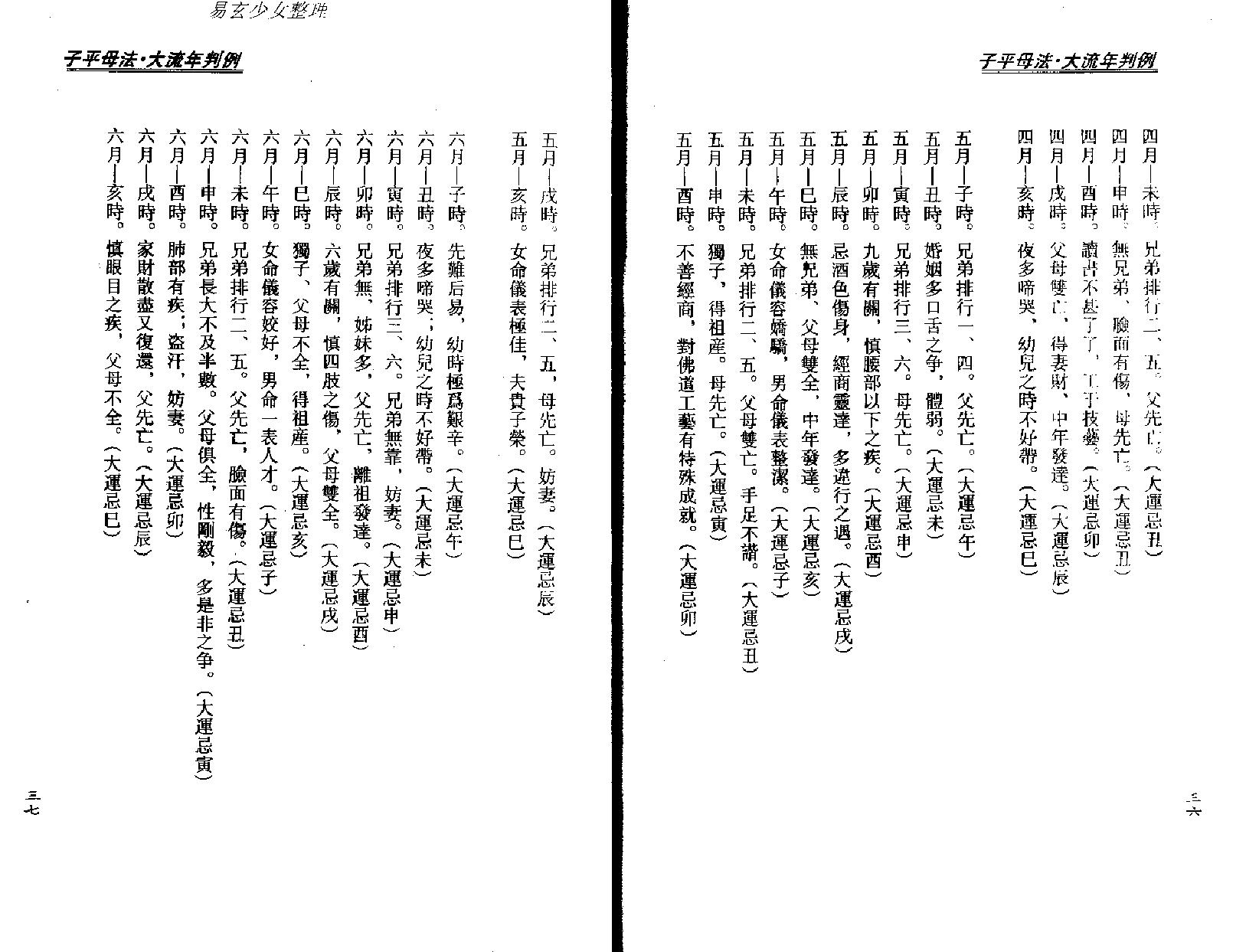 梁湘润-子平母法大流年判例.pdf_第21页