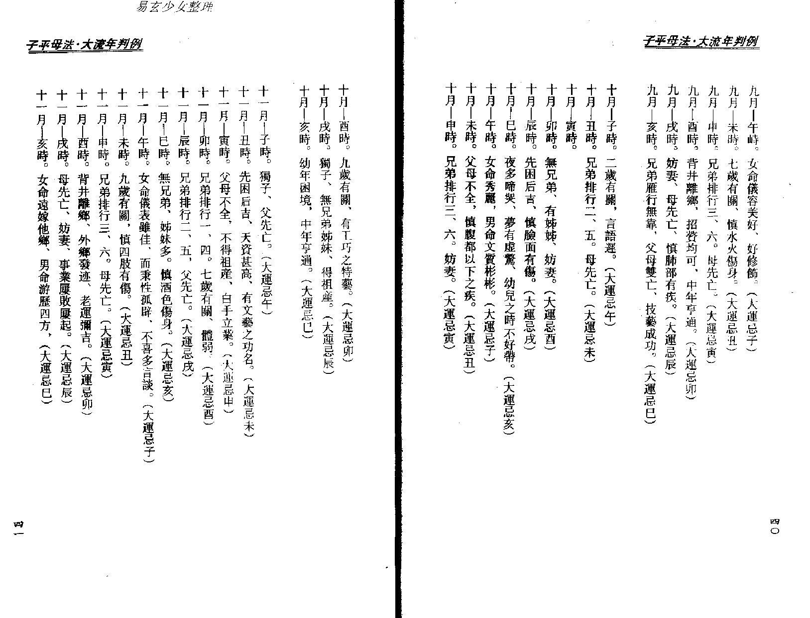 梁湘润-子平母法大流年判例.pdf_第23页