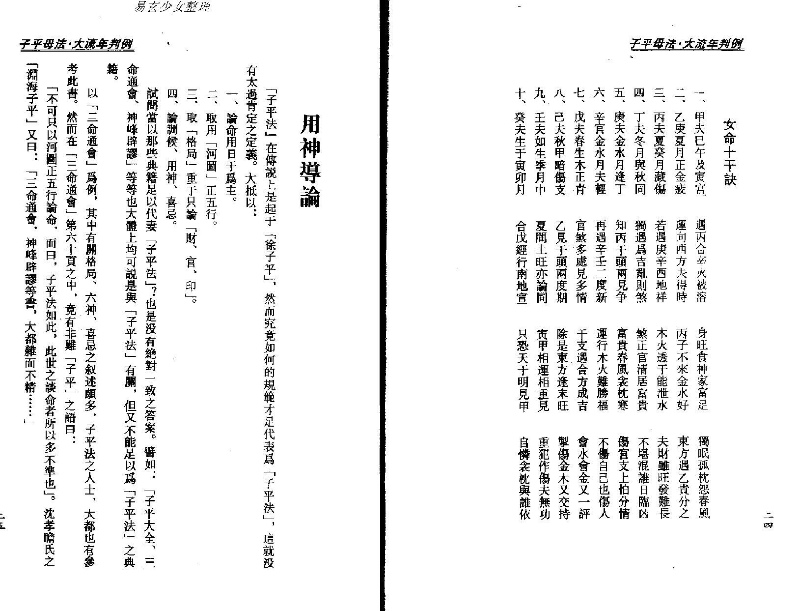 梁湘润-子平母法大流年判例.pdf_第15页