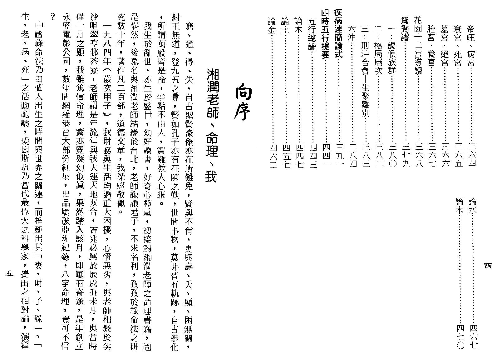 梁湘润-子平母法大流年判例（行卯版）.pdf_第5页