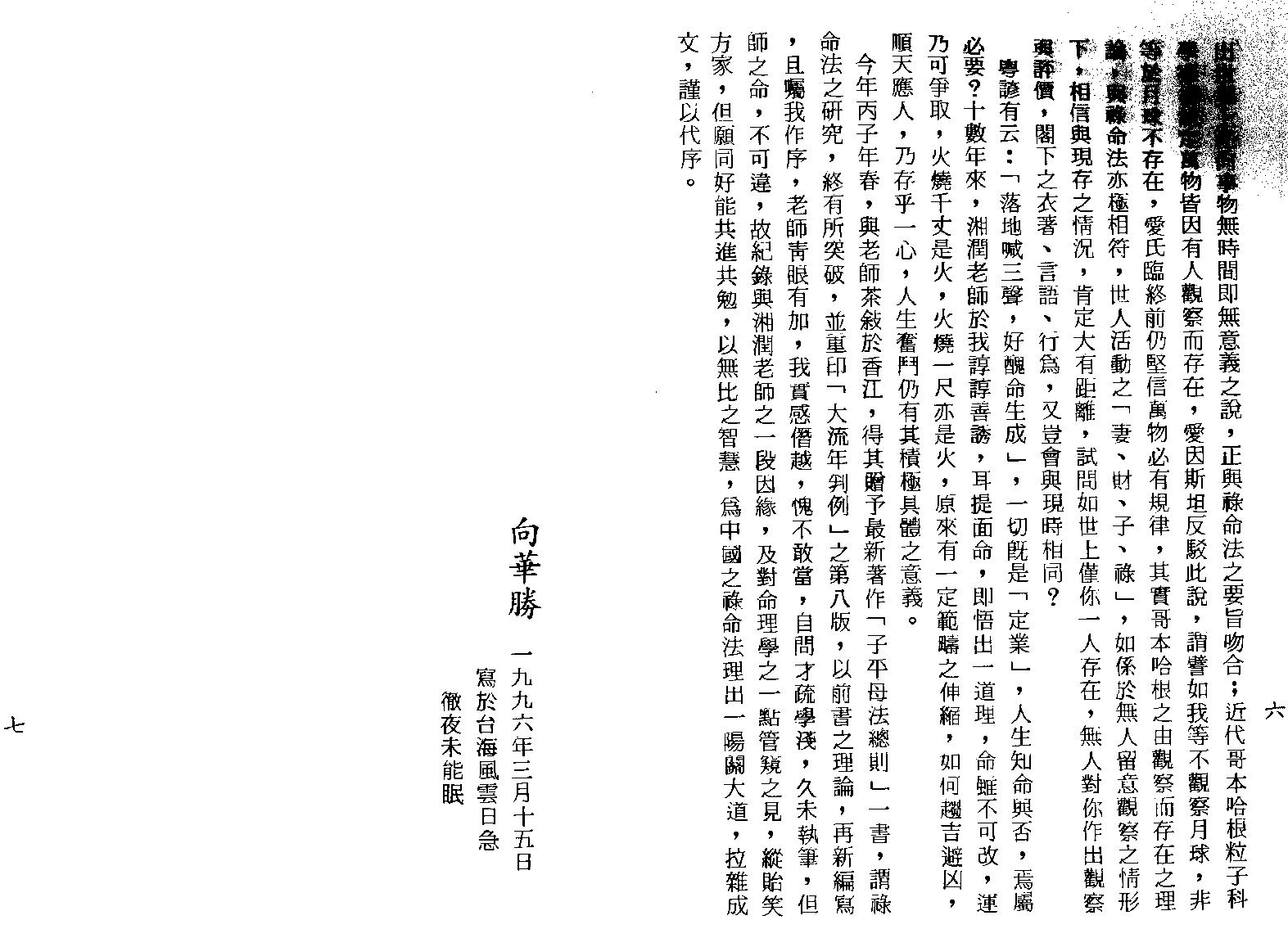 梁湘润-子平母法大流年判例（行卯版）.pdf_第6页